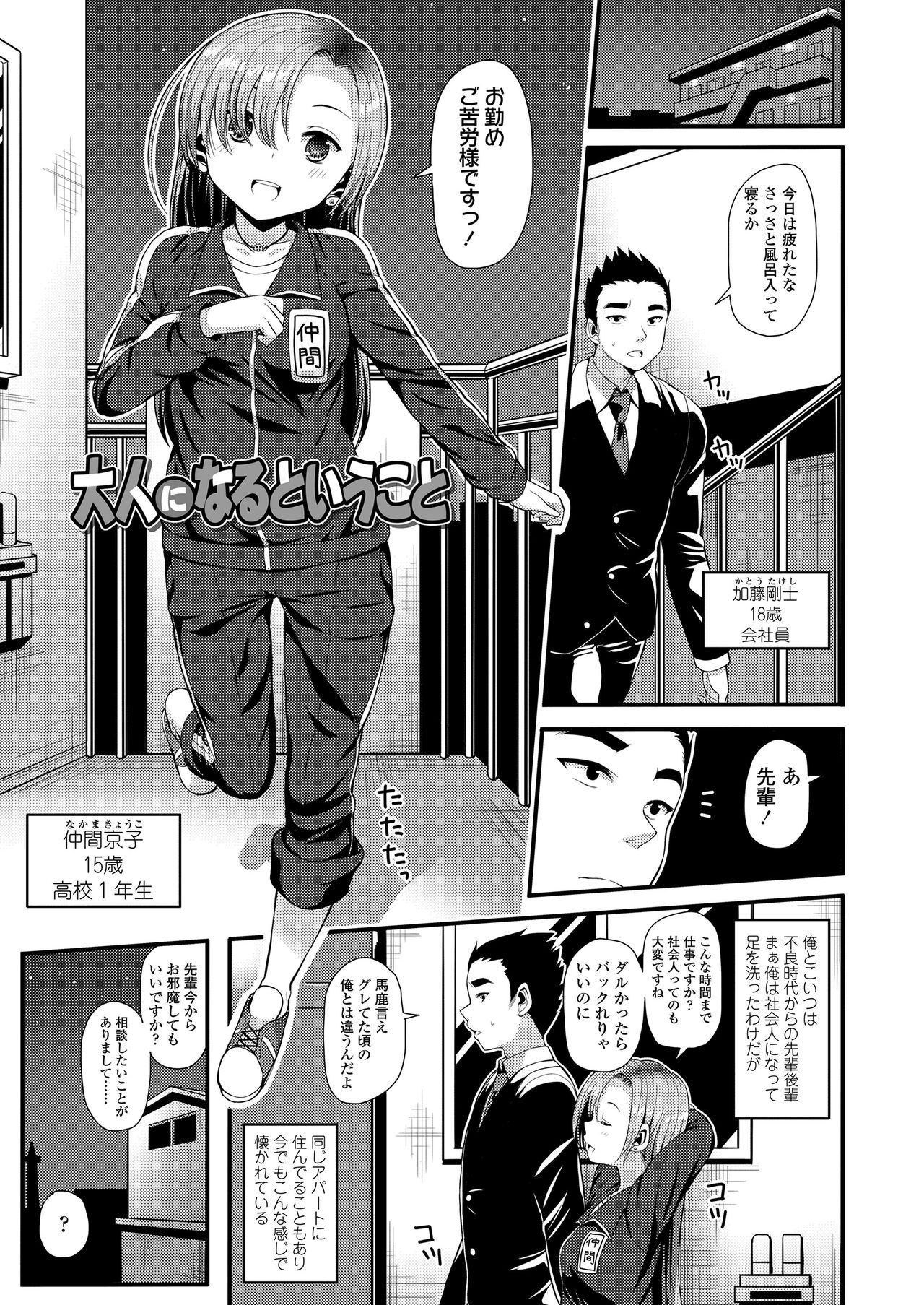 Mechadume Students - Page 47