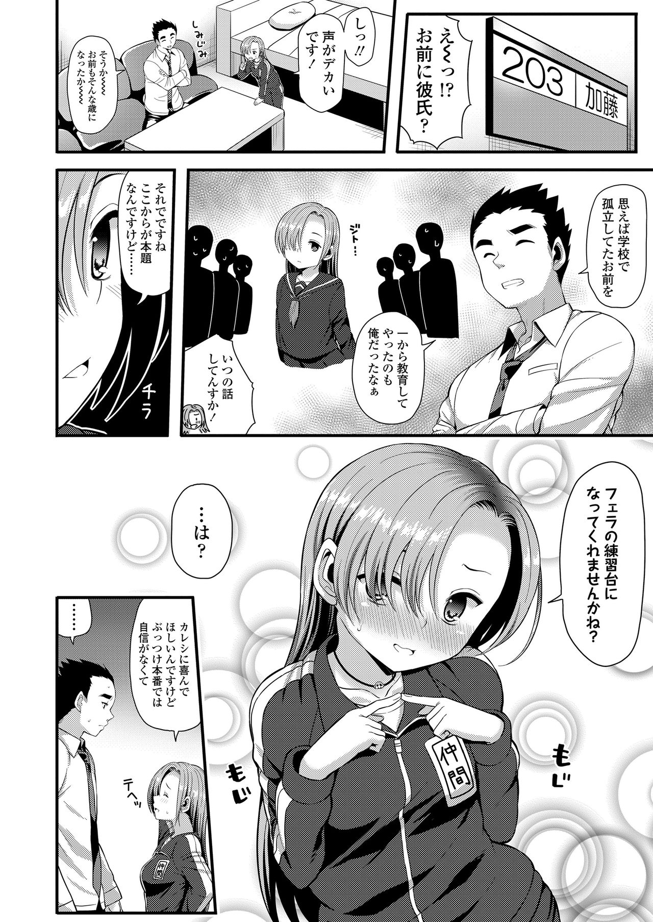 Mechadume Students - Page 48