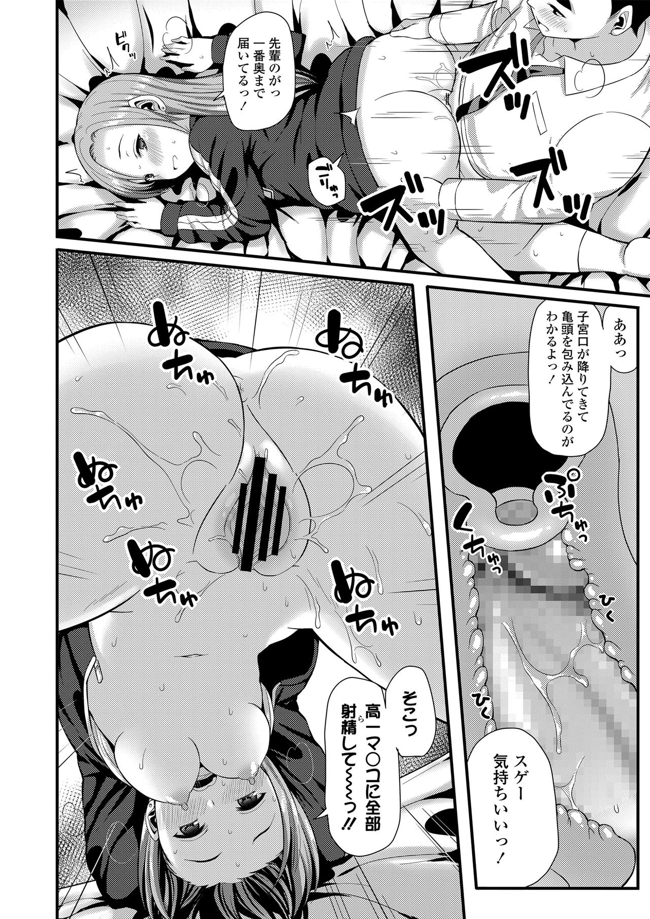 Mechadume Students - Page 64
