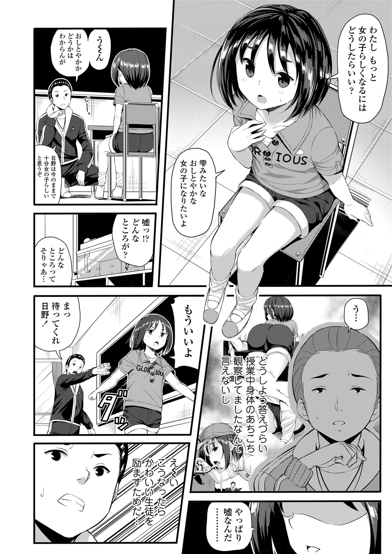 Mechadume Students - Page 72
