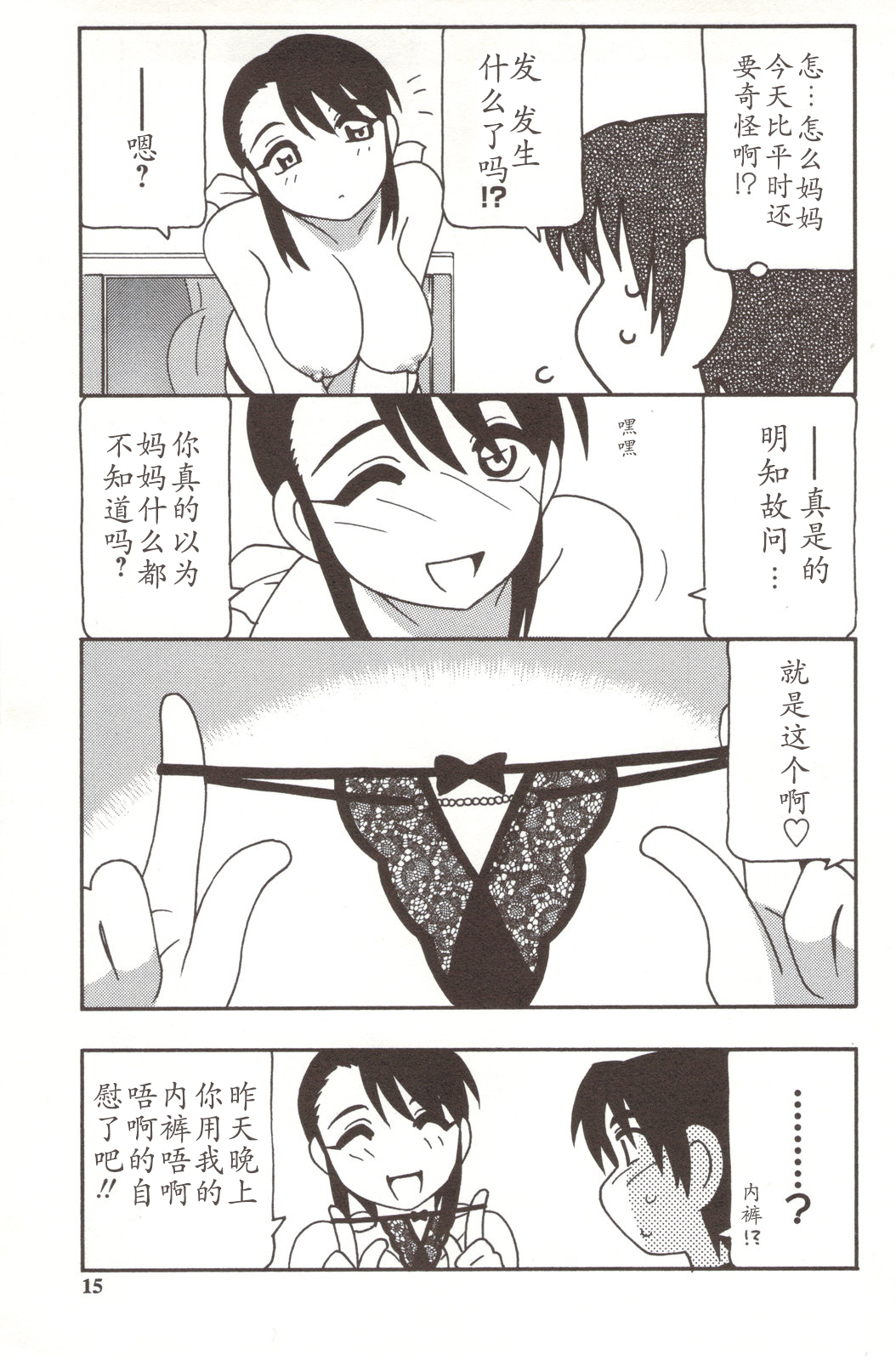 Family Play - Page 15