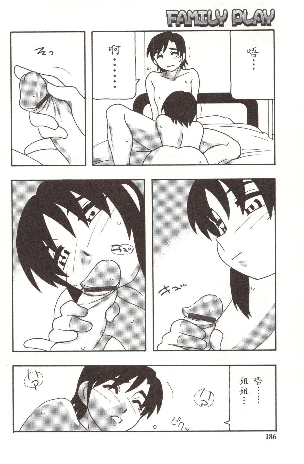 Family Play - Page 186