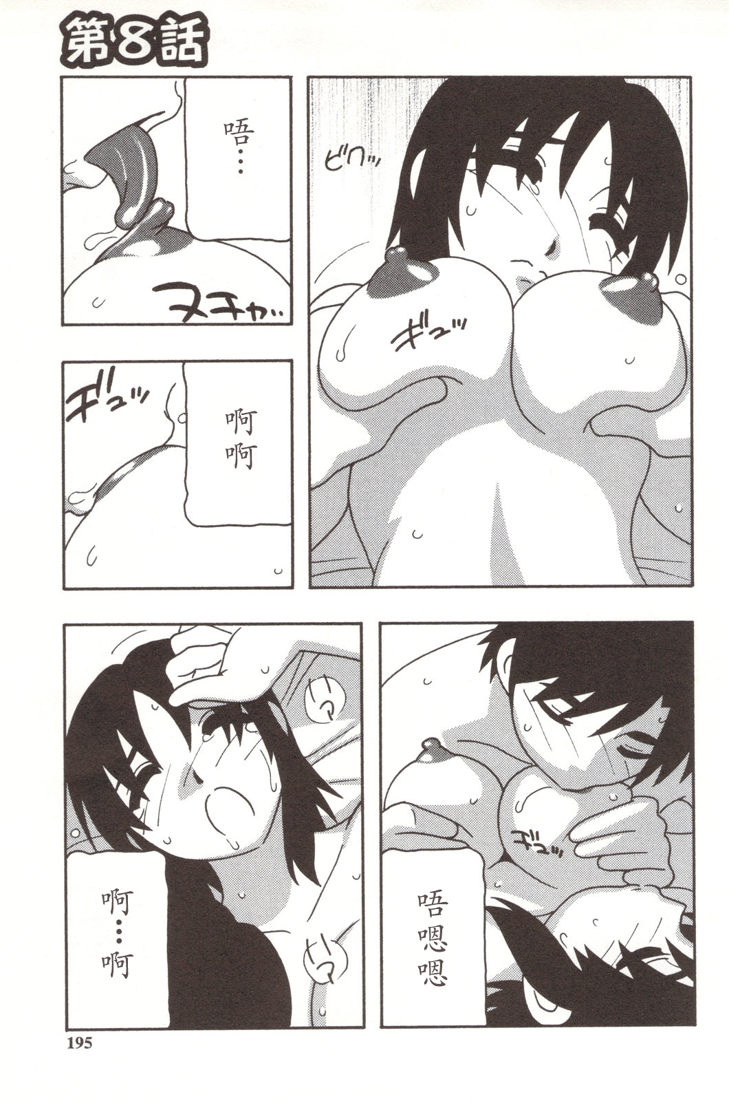 Family Play - Page 195