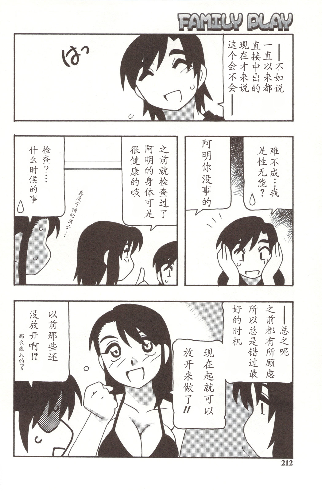Family Play - Page 212