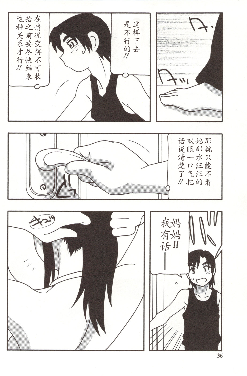 Family Play - Page 36