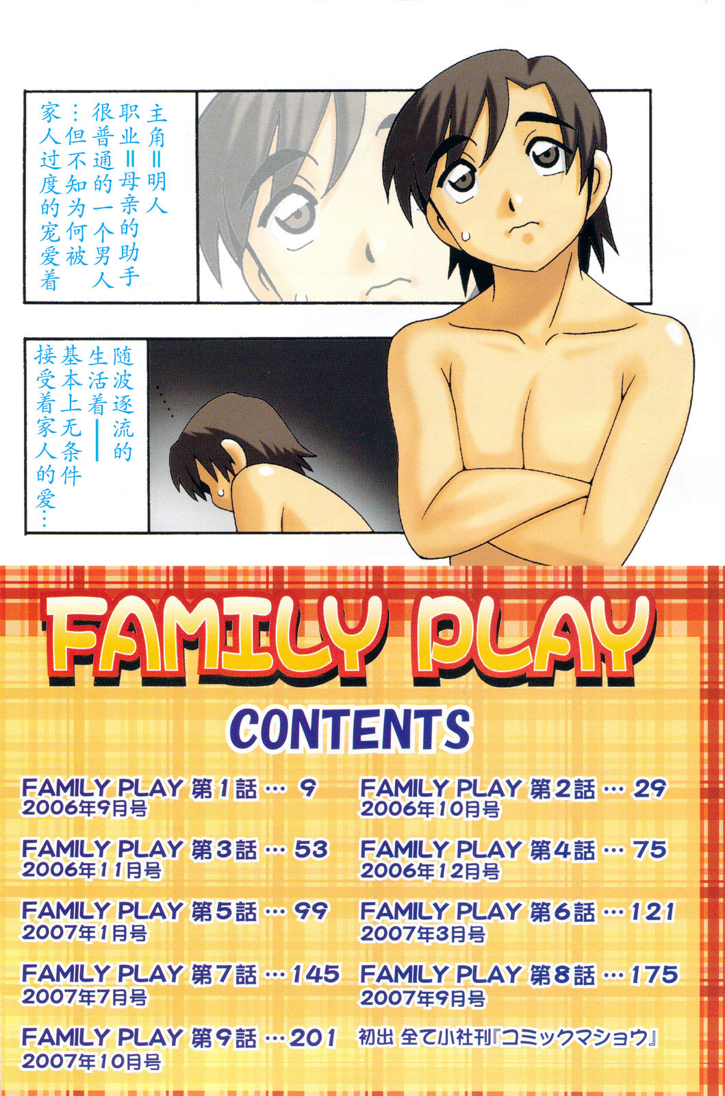 Family Play - Page 8