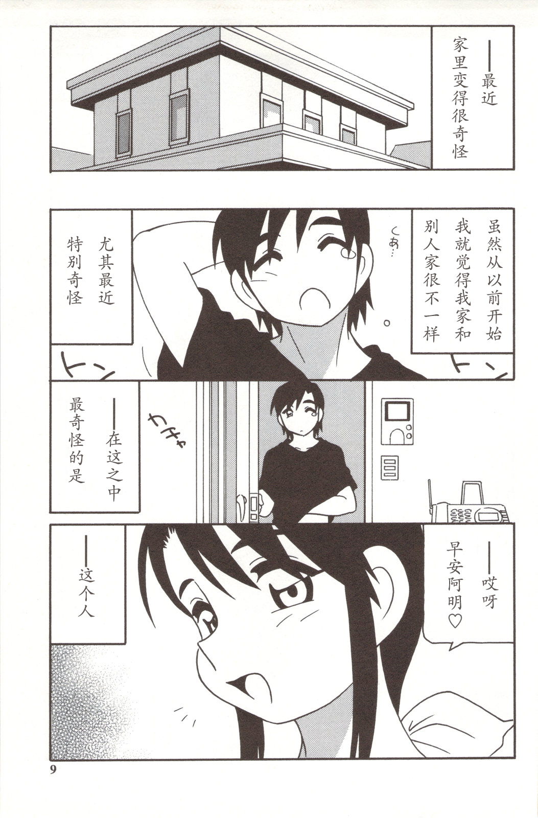 Family Play - Page 9