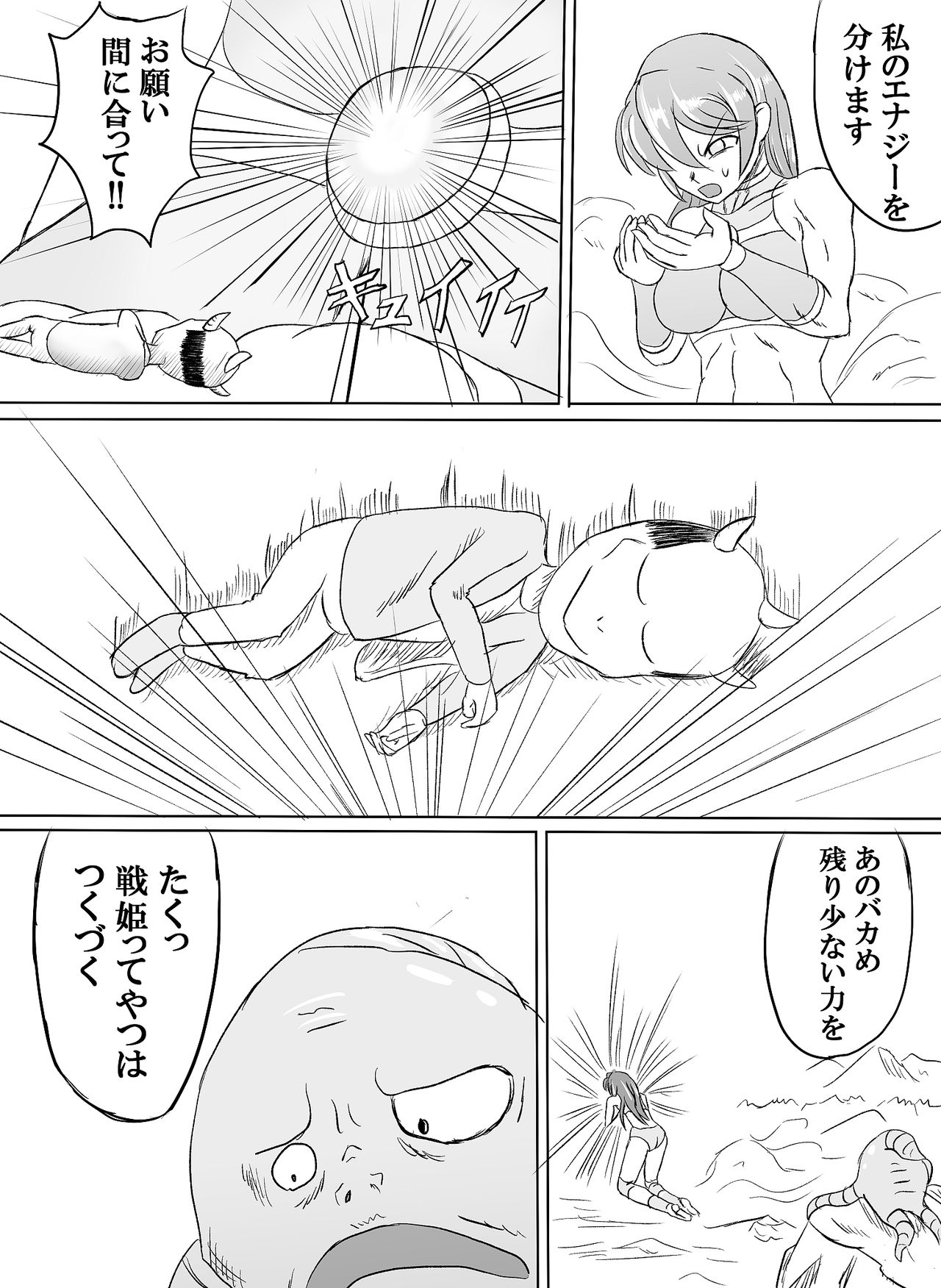 Arena vs giga worm - Page 51