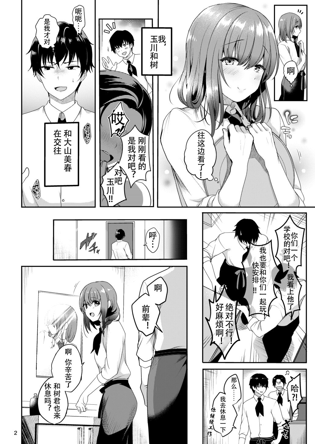 Senpai no Oppai | 前辈的胸部 - Page 4
