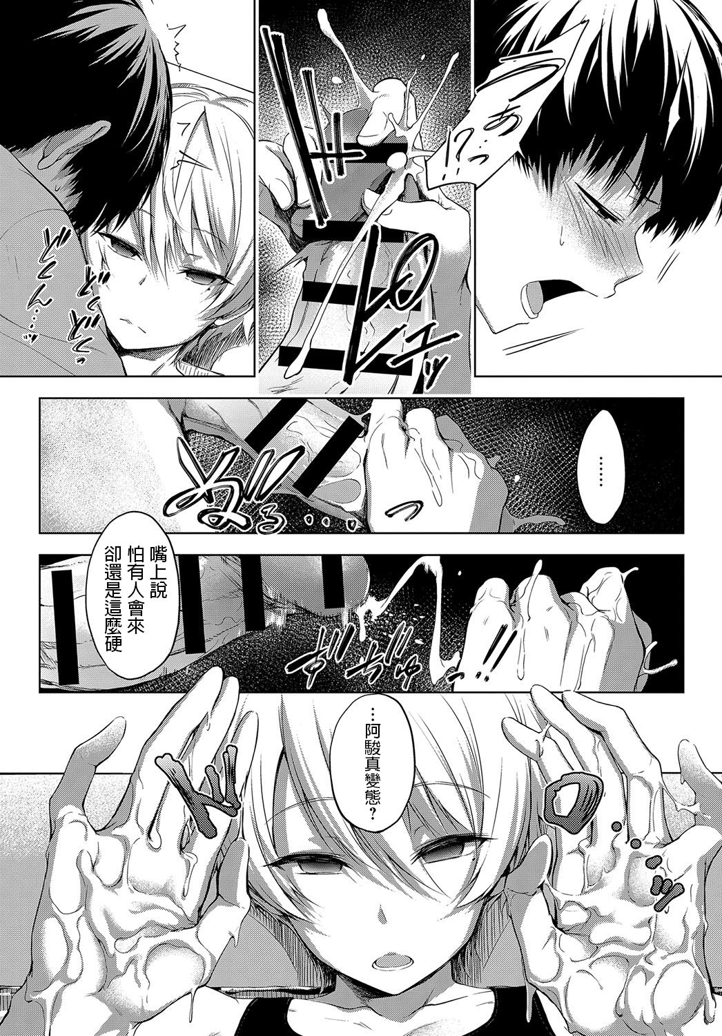 Niwasaki Poolside - Page 8