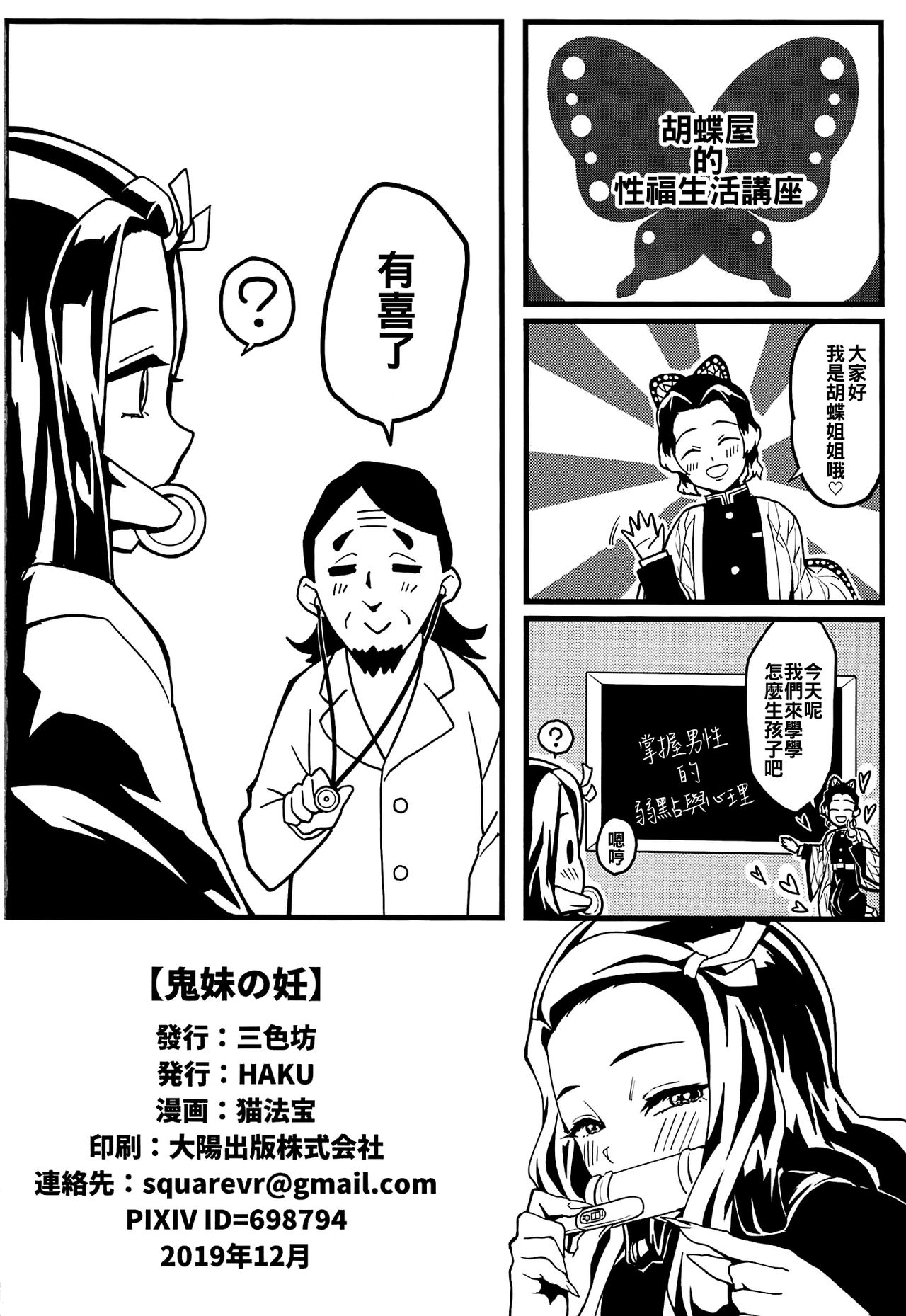 Oniimo no Nin - Page 26