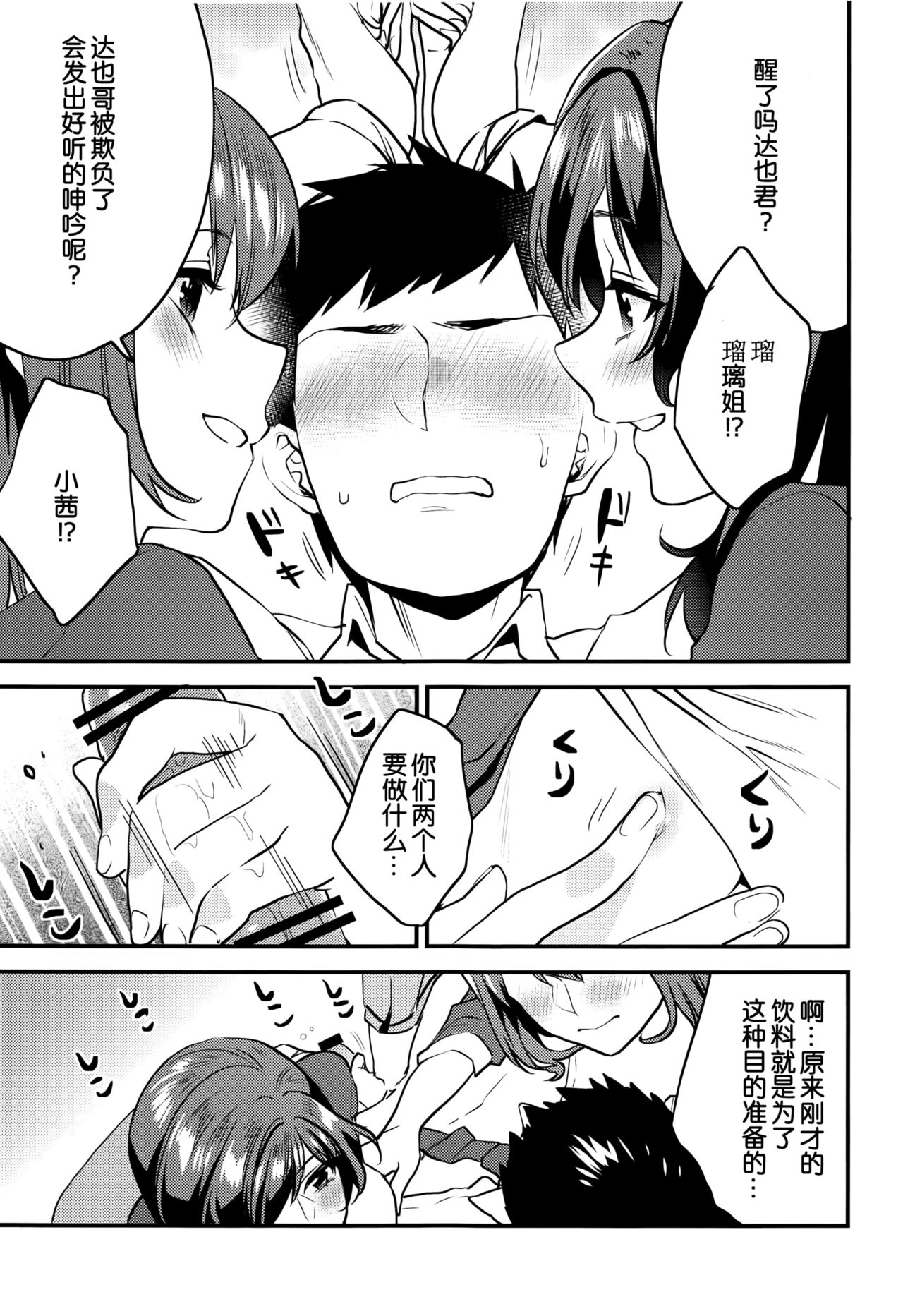 Kimitachi-Bunkasai hen- - Page 8