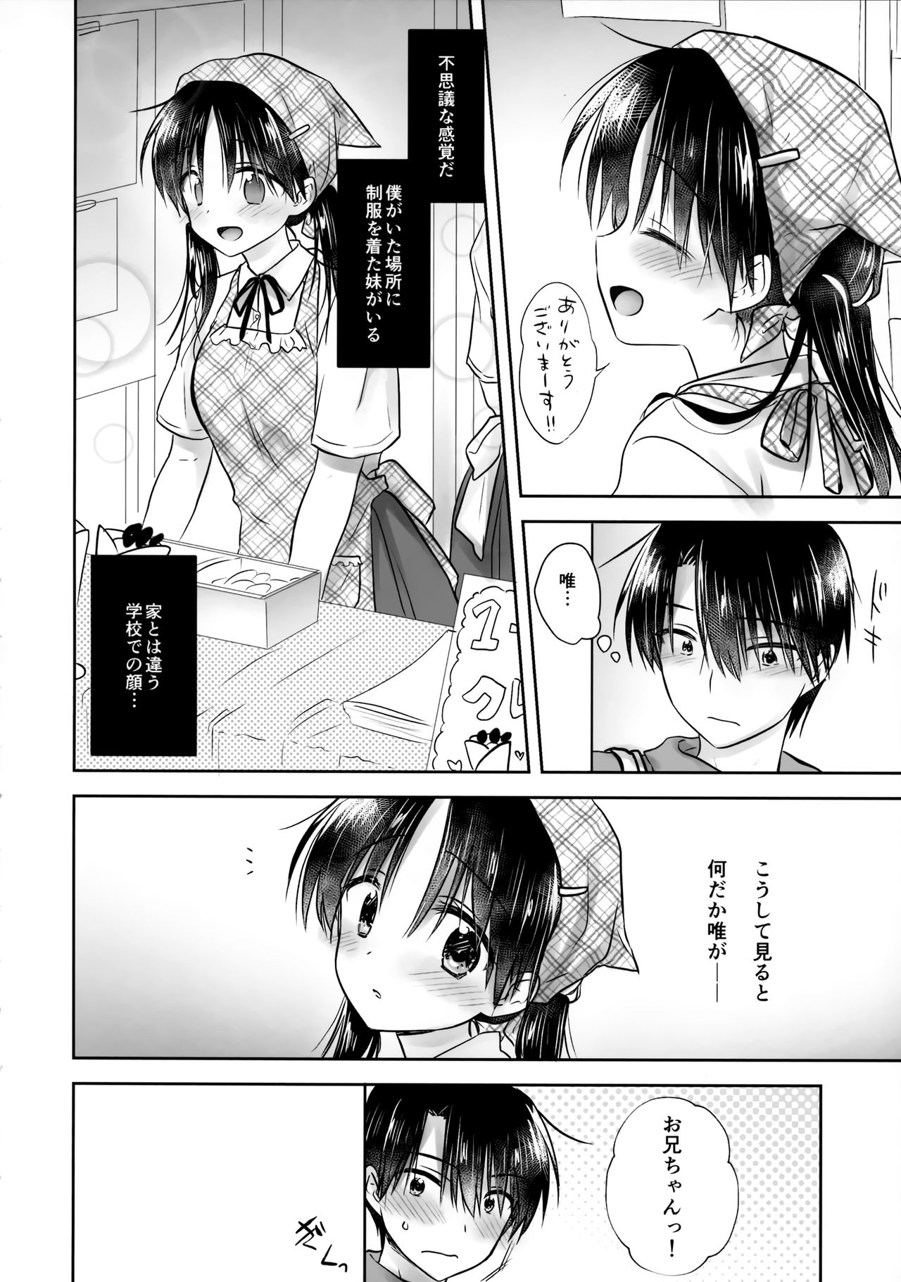 Omoide Sex - Page 10