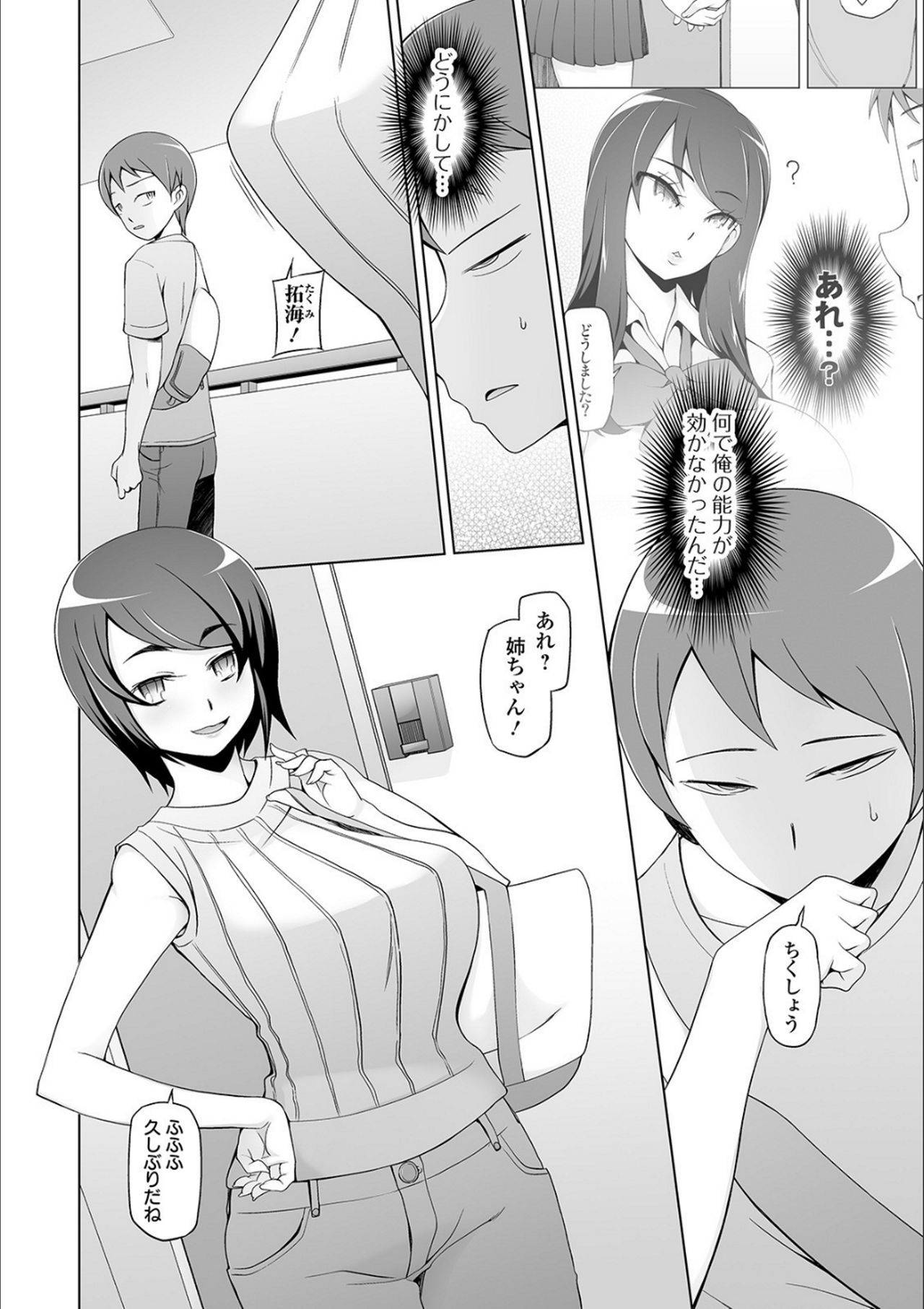 Dosukebe Sennou Pheromone - Page 55
