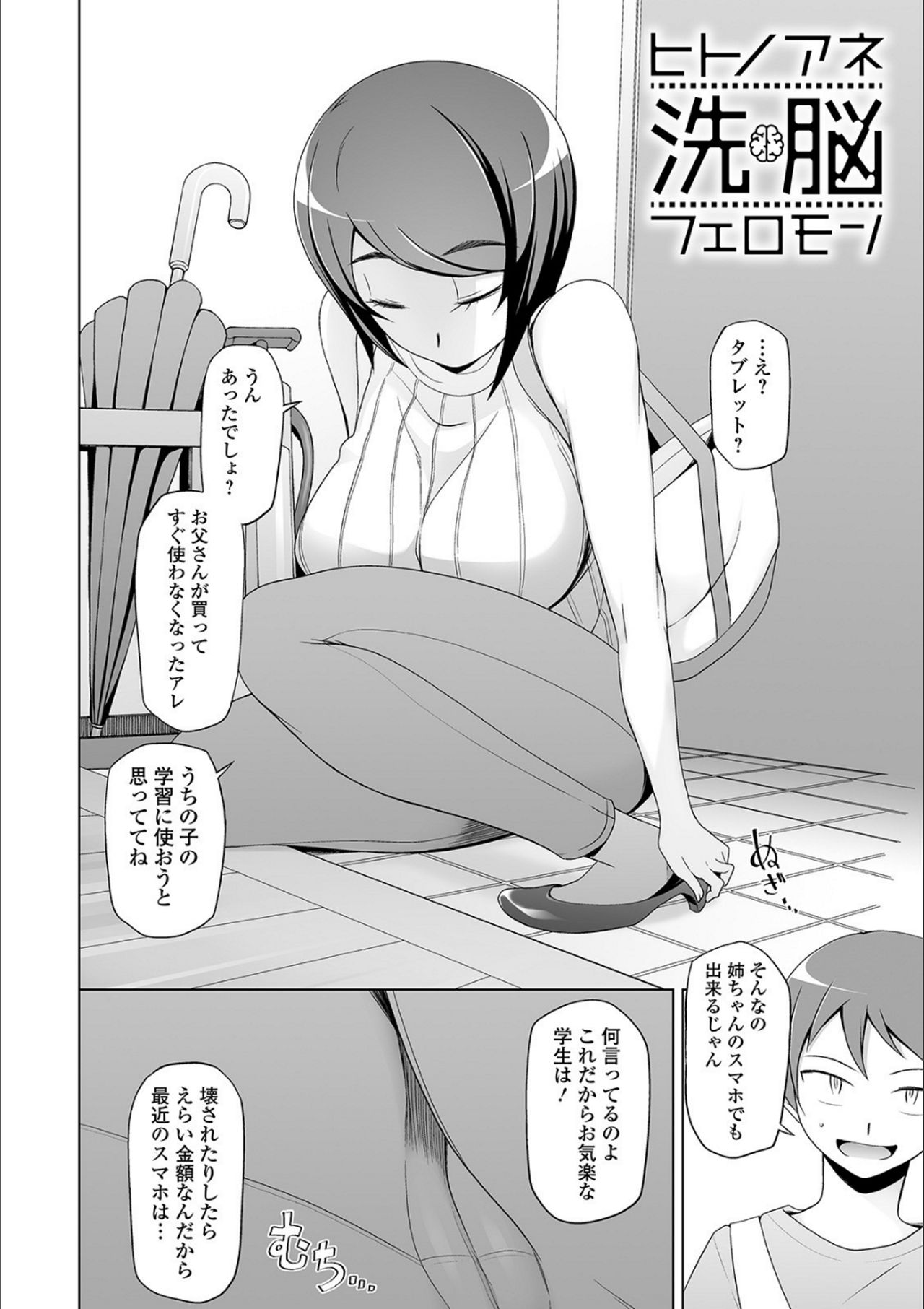 Dosukebe Sennou Pheromone - Page 56