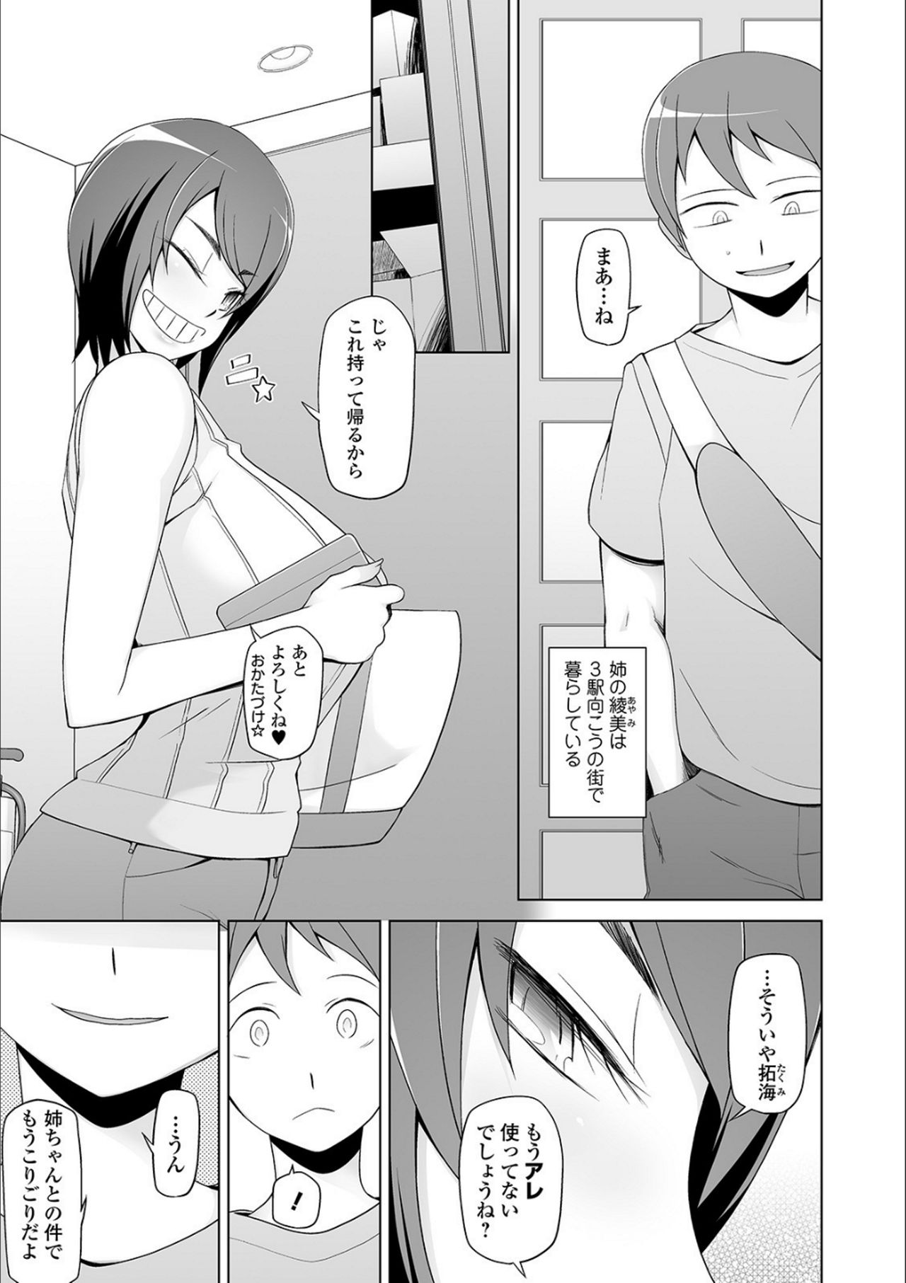 Dosukebe Sennou Pheromone - Page 57