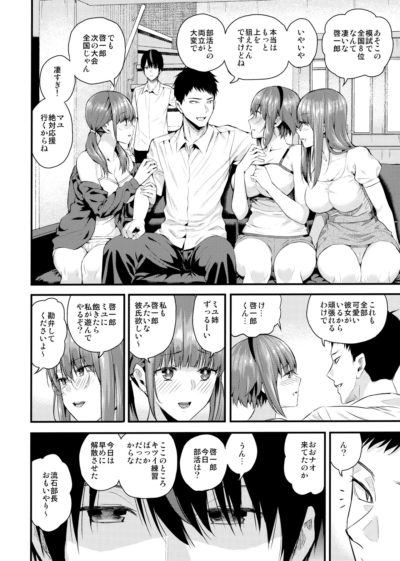 Tachiai 2 - Page 17