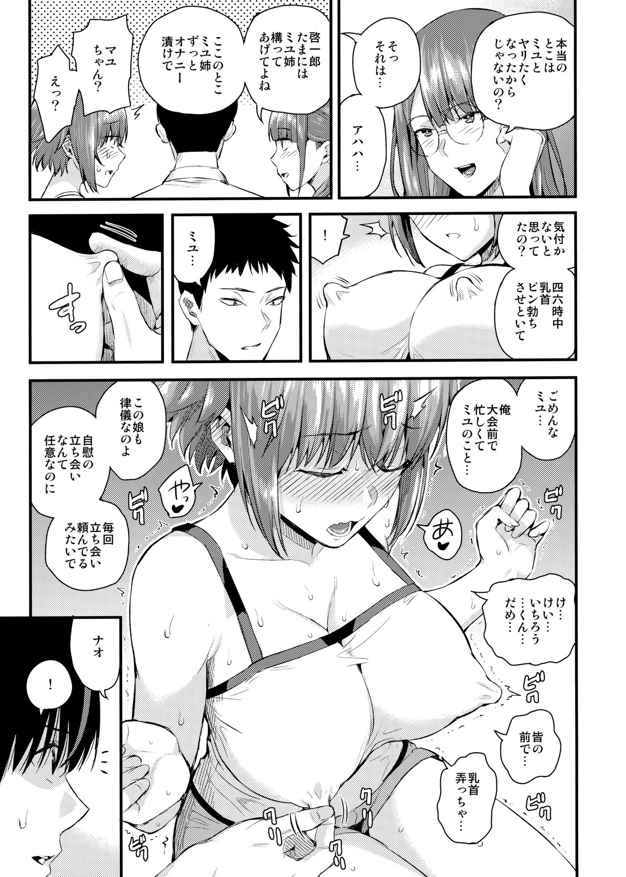 Tachiai 2 - Page 18