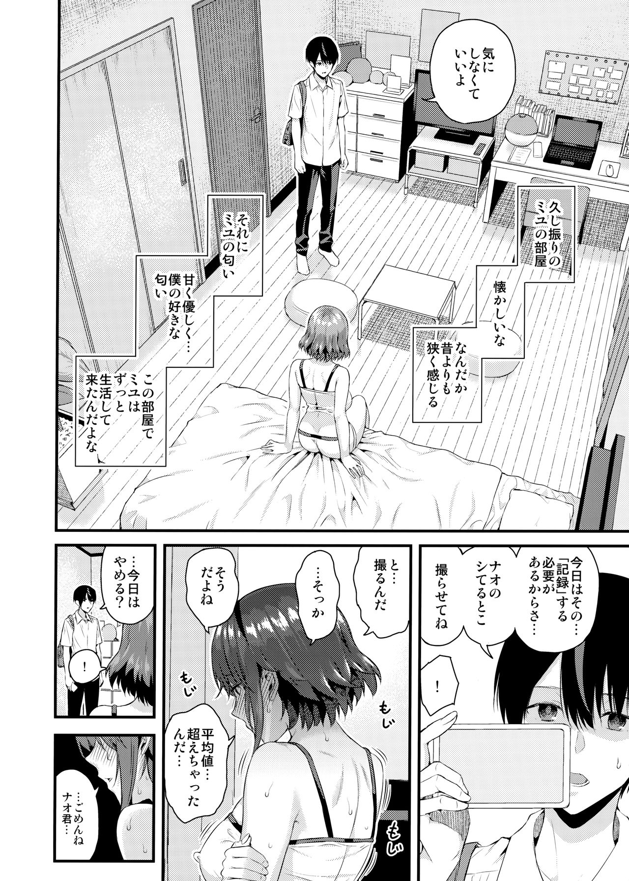 Tachiai 2 - Page 9