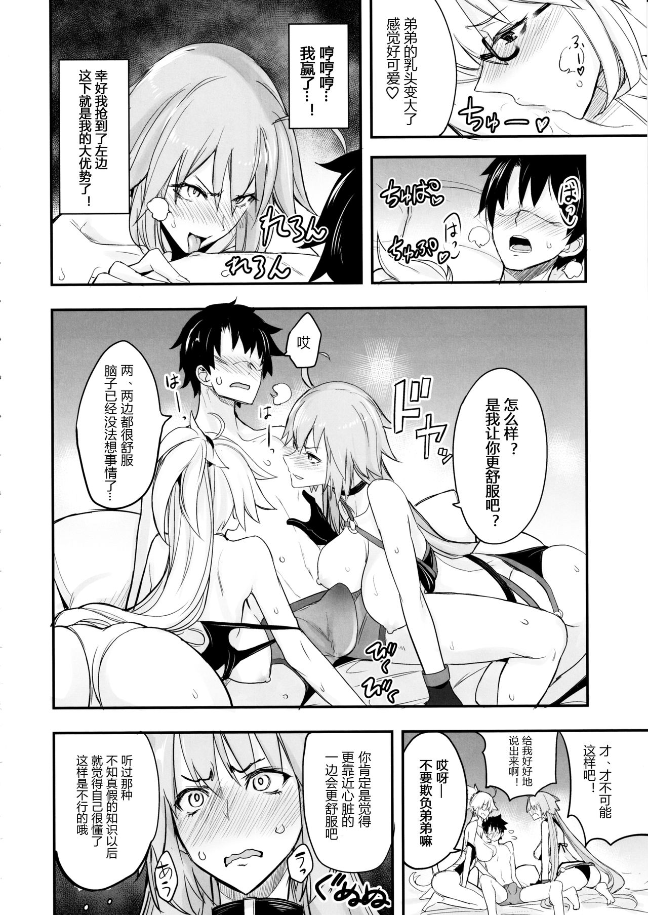 W Jeanne vs Master - Page 8