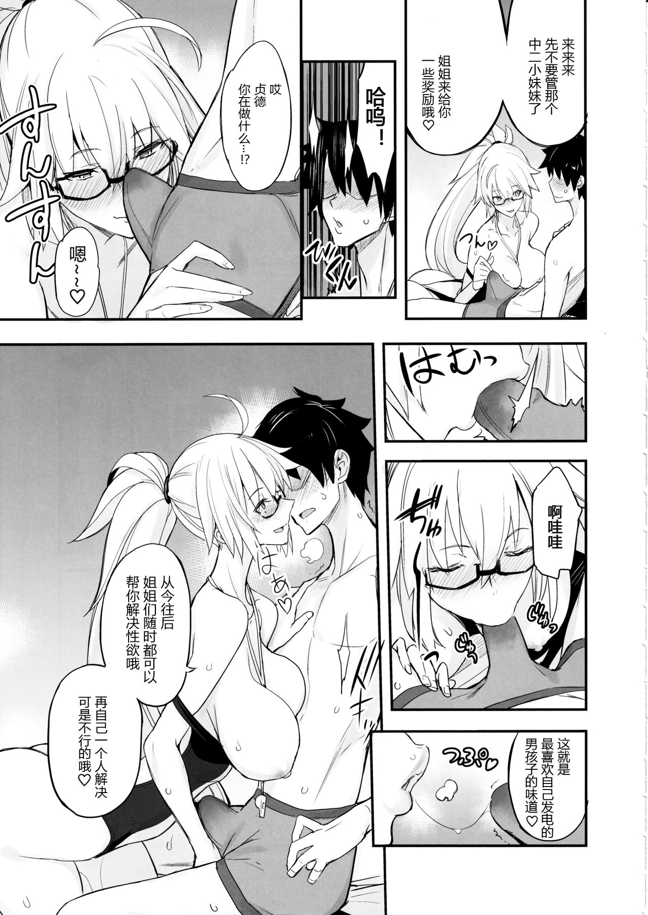 W Jeanne vs Master - Page 9