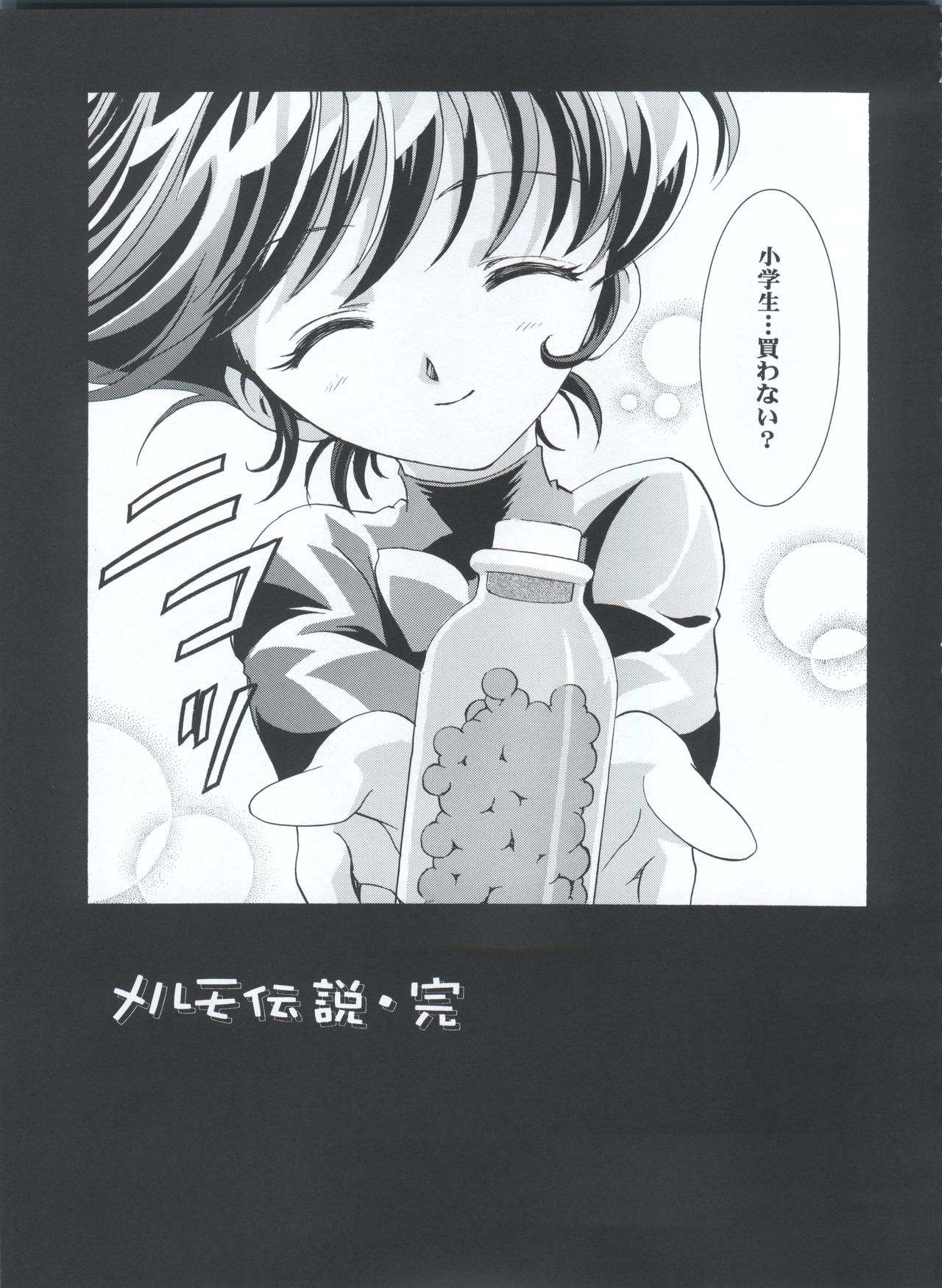 Mahou Ame 3rd - Page 17