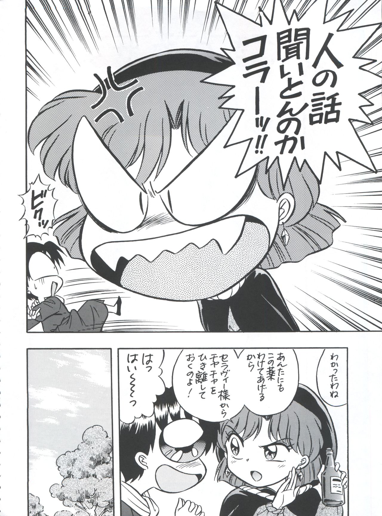 Mahou Ame 3rd - Page 42