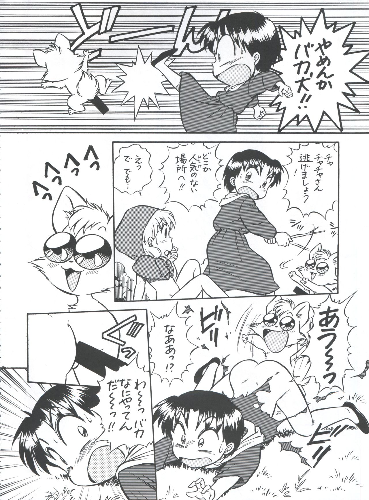 Mahou Ame 3rd - Page 46