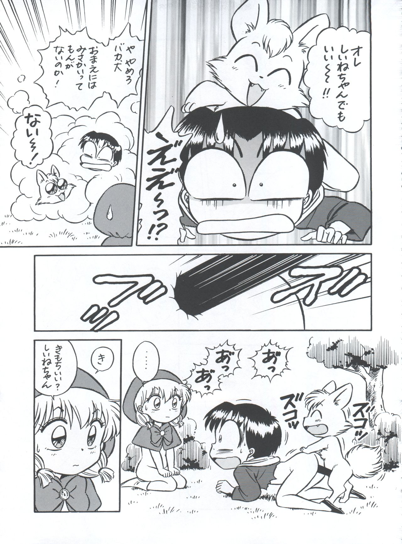 Mahou Ame 3rd - Page 47