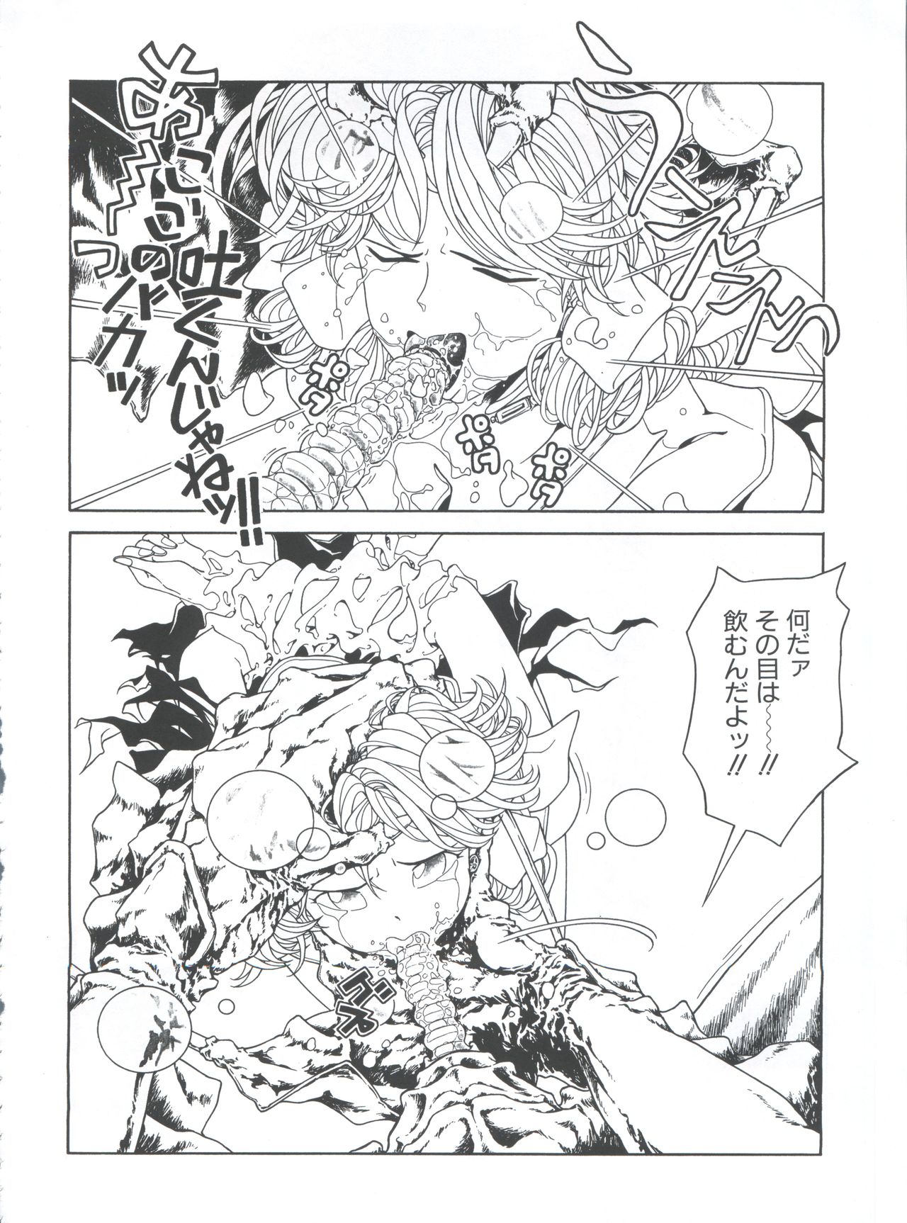 Mahou Ame 3rd - Page 70