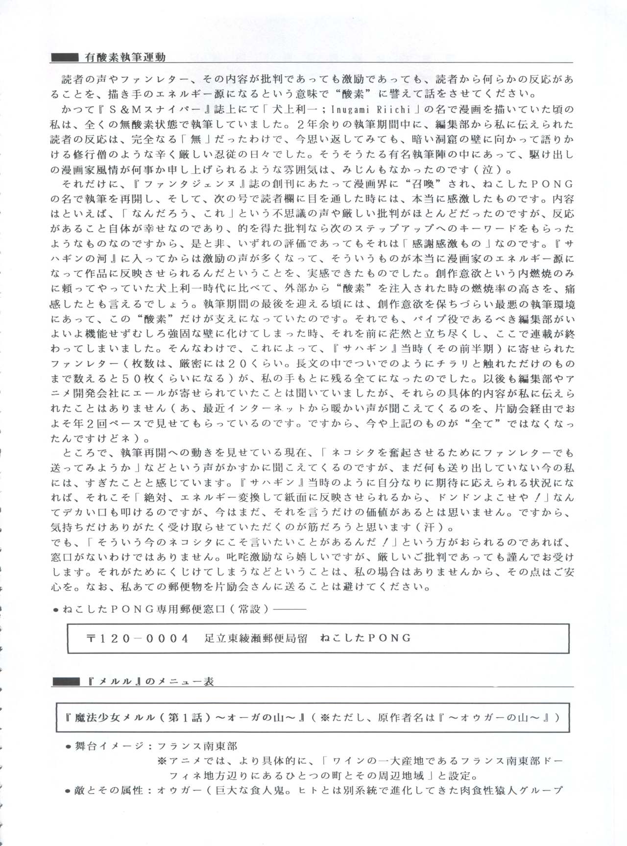Mahou Ame 3rd - Page 76