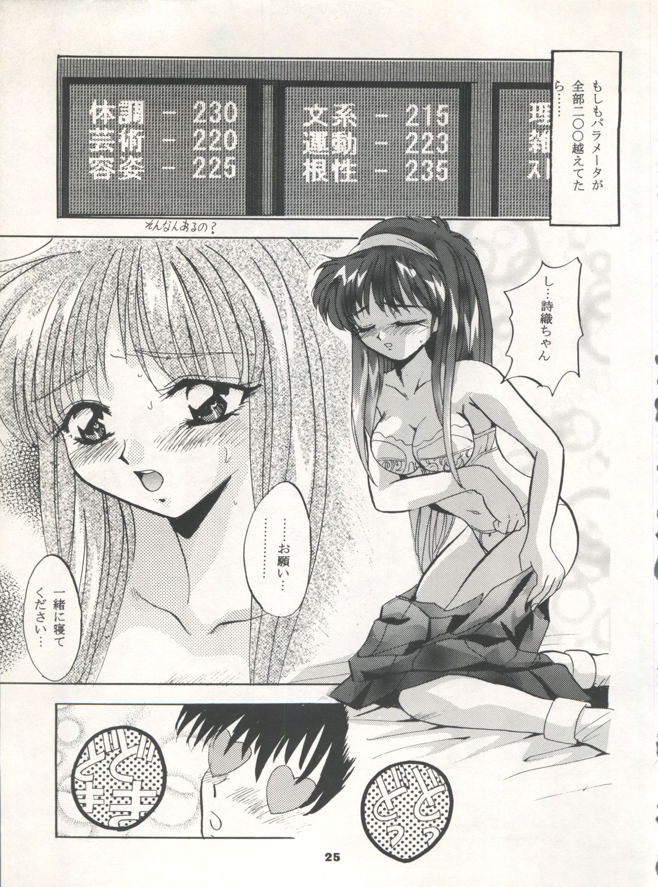 MOUSOU THEATER 7 - Page 25