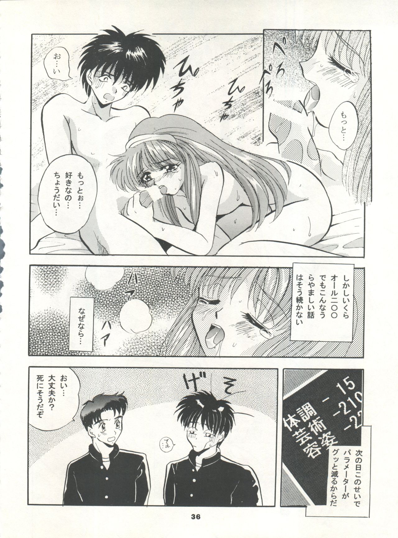 MOUSOU THEATER 7 - Page 36