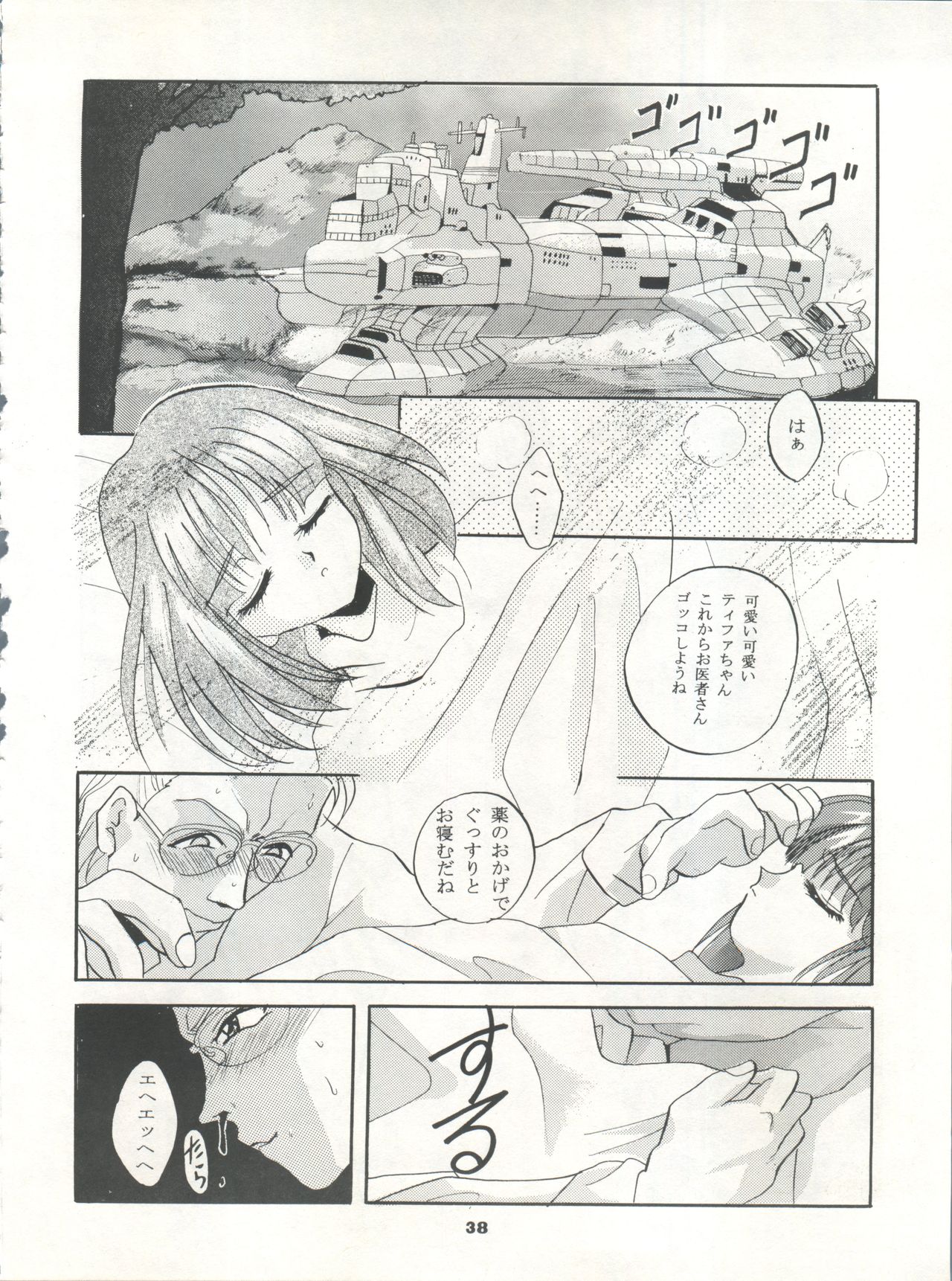 MOUSOU THEATER 7 - Page 38