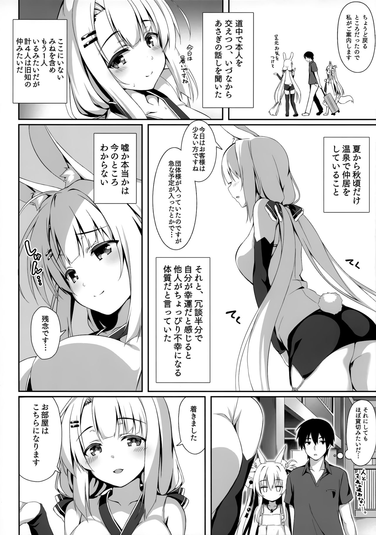 Motto Mofumofuru 5 - Page 6