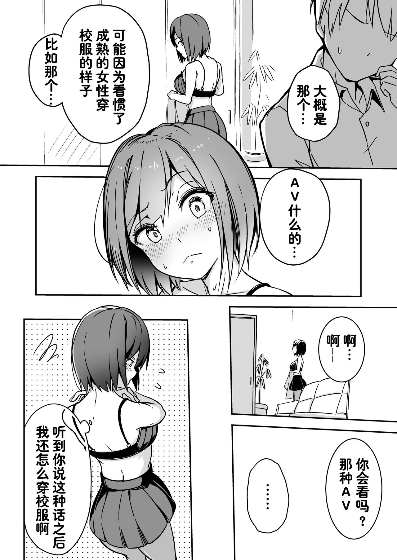 Rin Fiction - Page 26