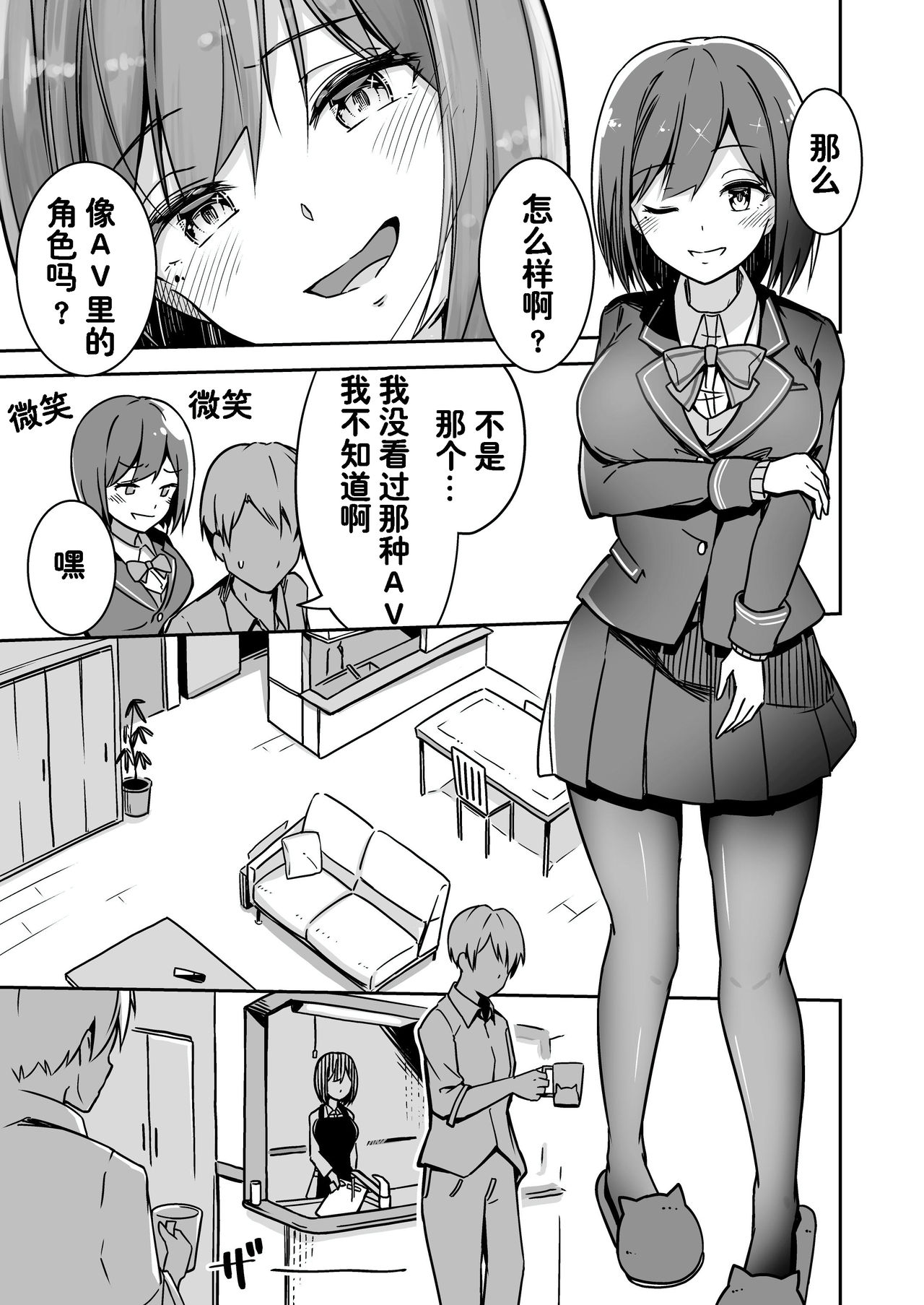 Rin Fiction - Page 27