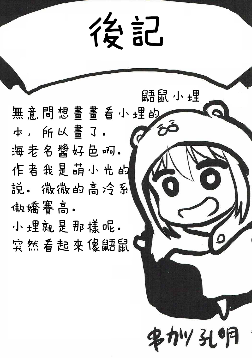 Omodume BOX 40 - Page 29