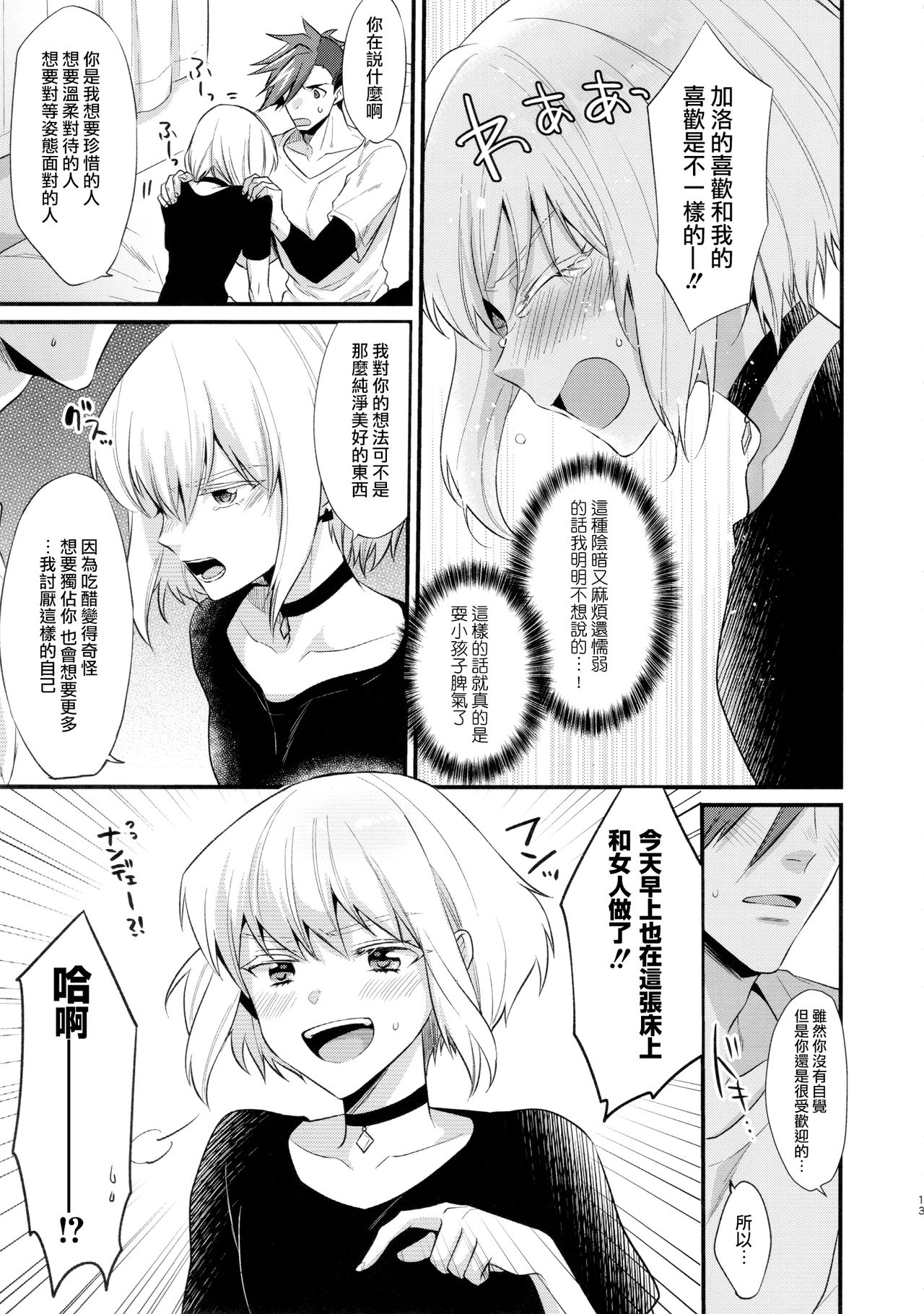 Fukigen na Petit Lover - Page 13