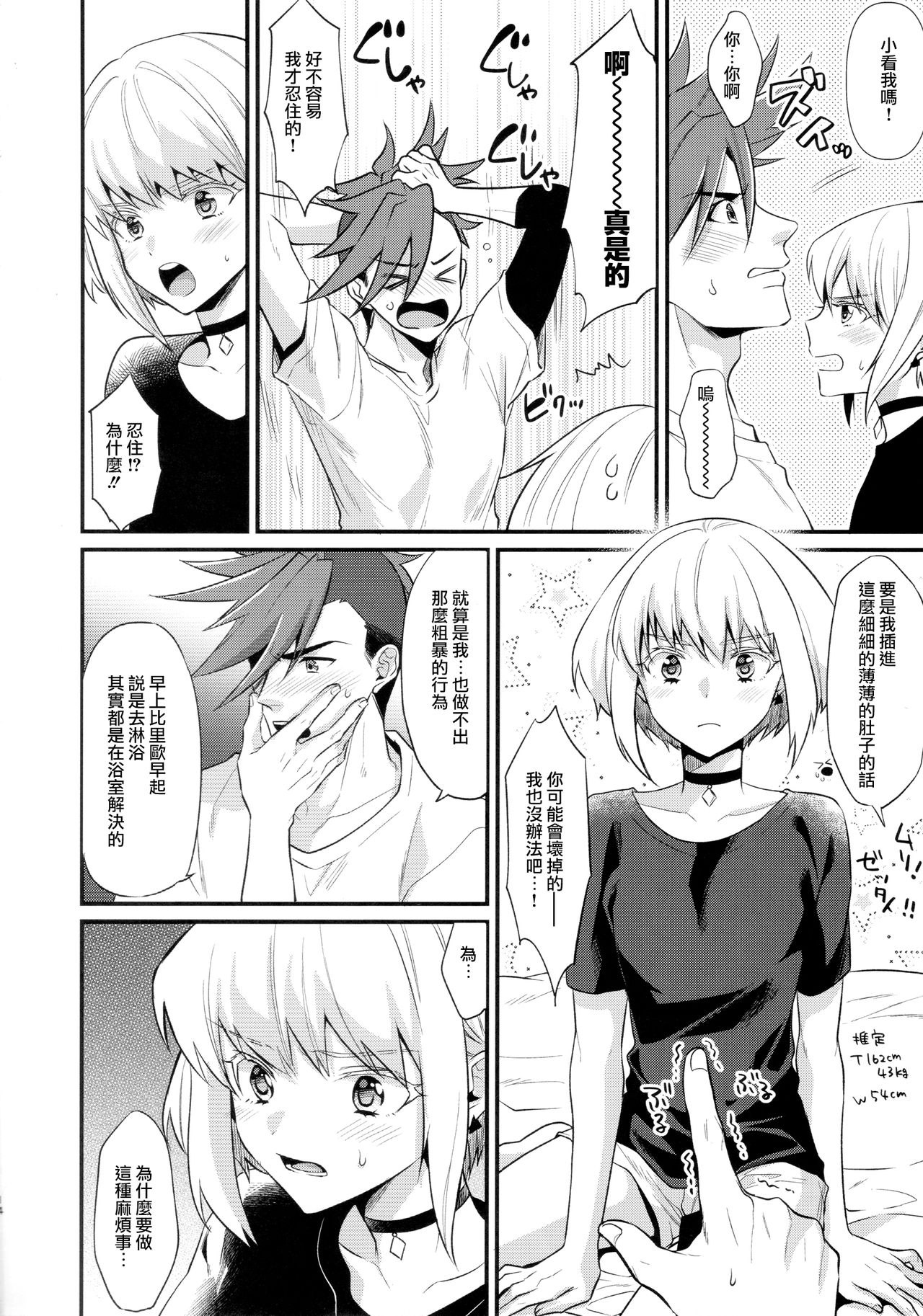 Fukigen na Petit Lover - Page 14