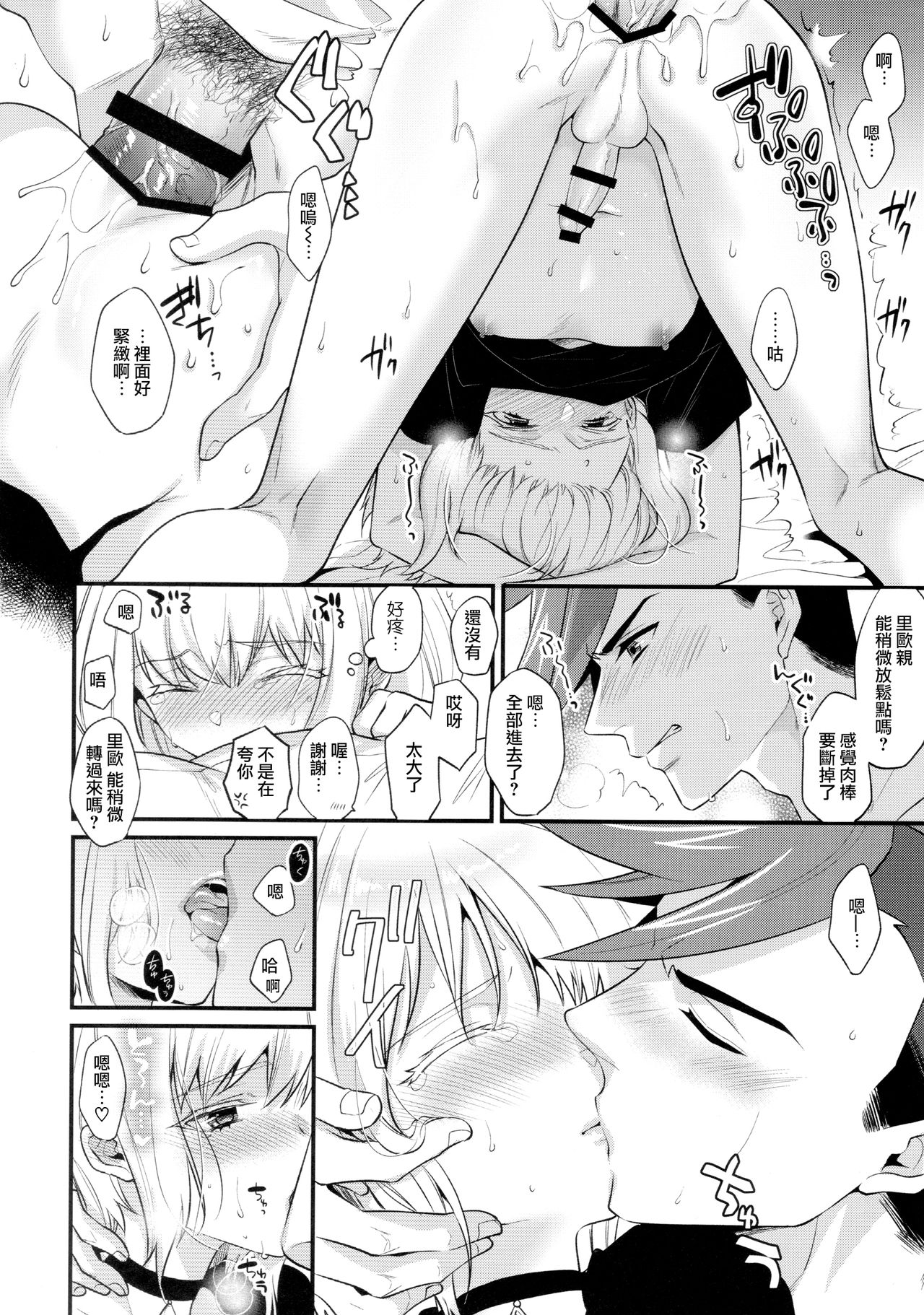 Fukigen na Petit Lover - Page 24