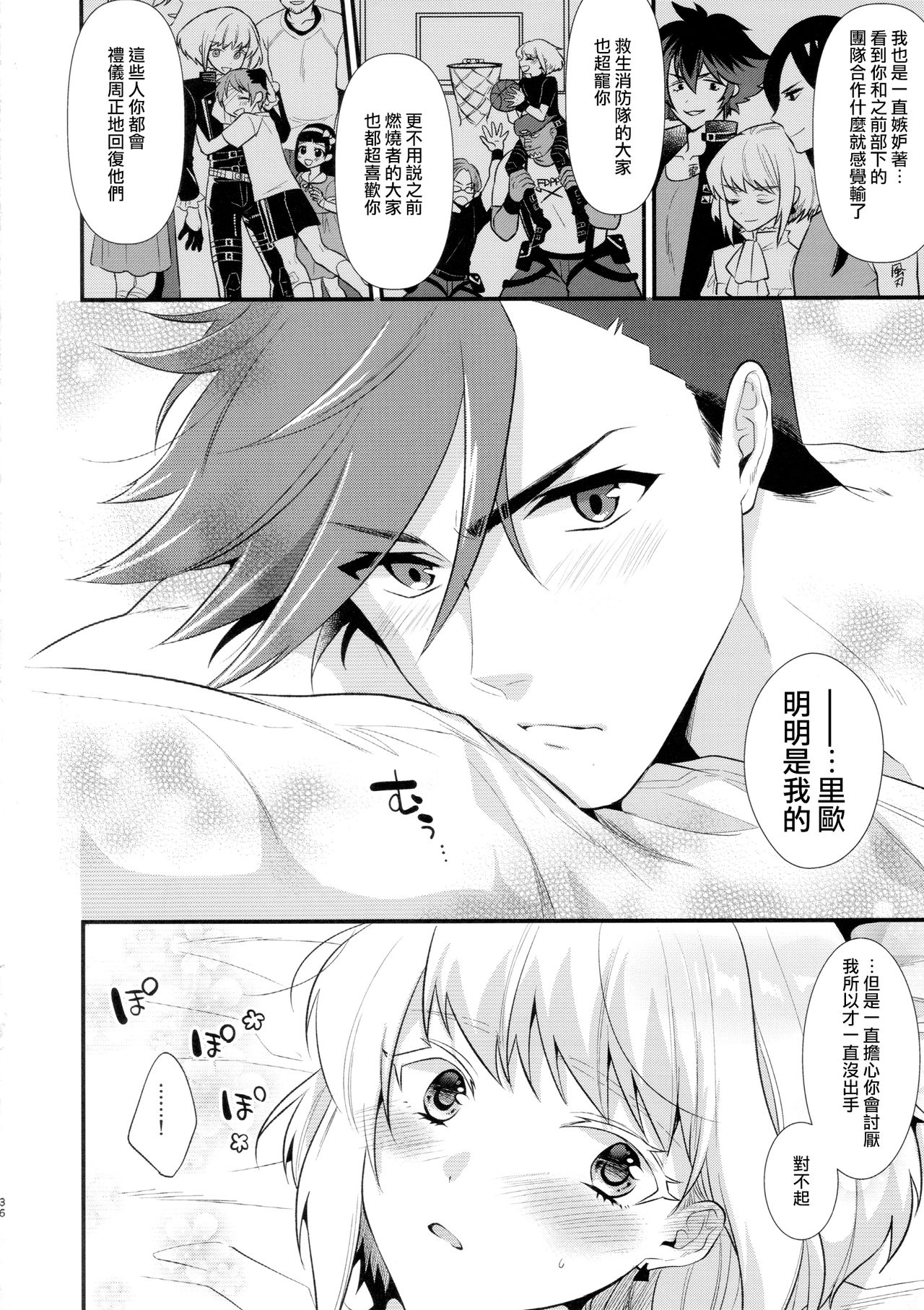 Fukigen na Petit Lover - Page 36