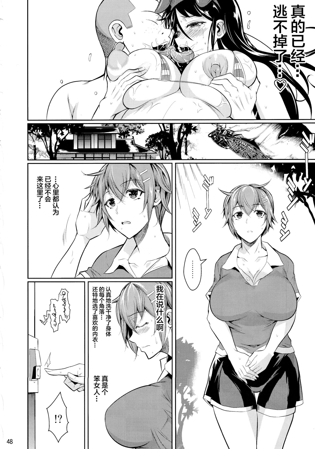Touchuukasou 6 - Page 49