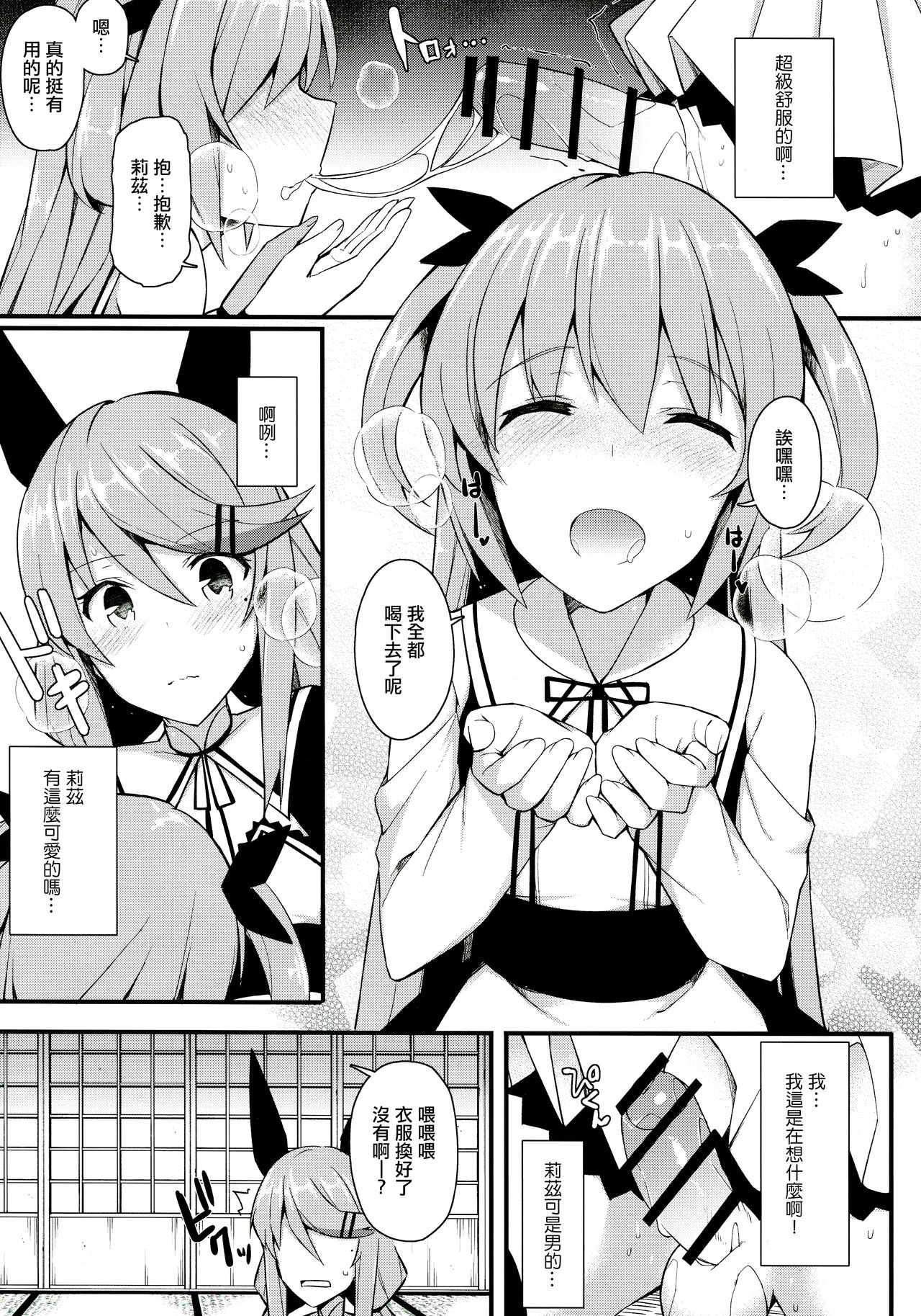 Koe Dashicha Barechau kara! - Page 13