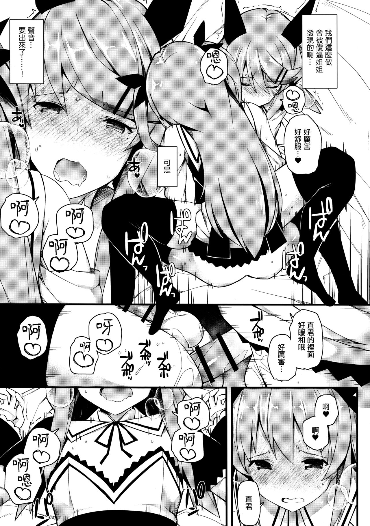 Koe Dashicha Barechau kara! - Page 17