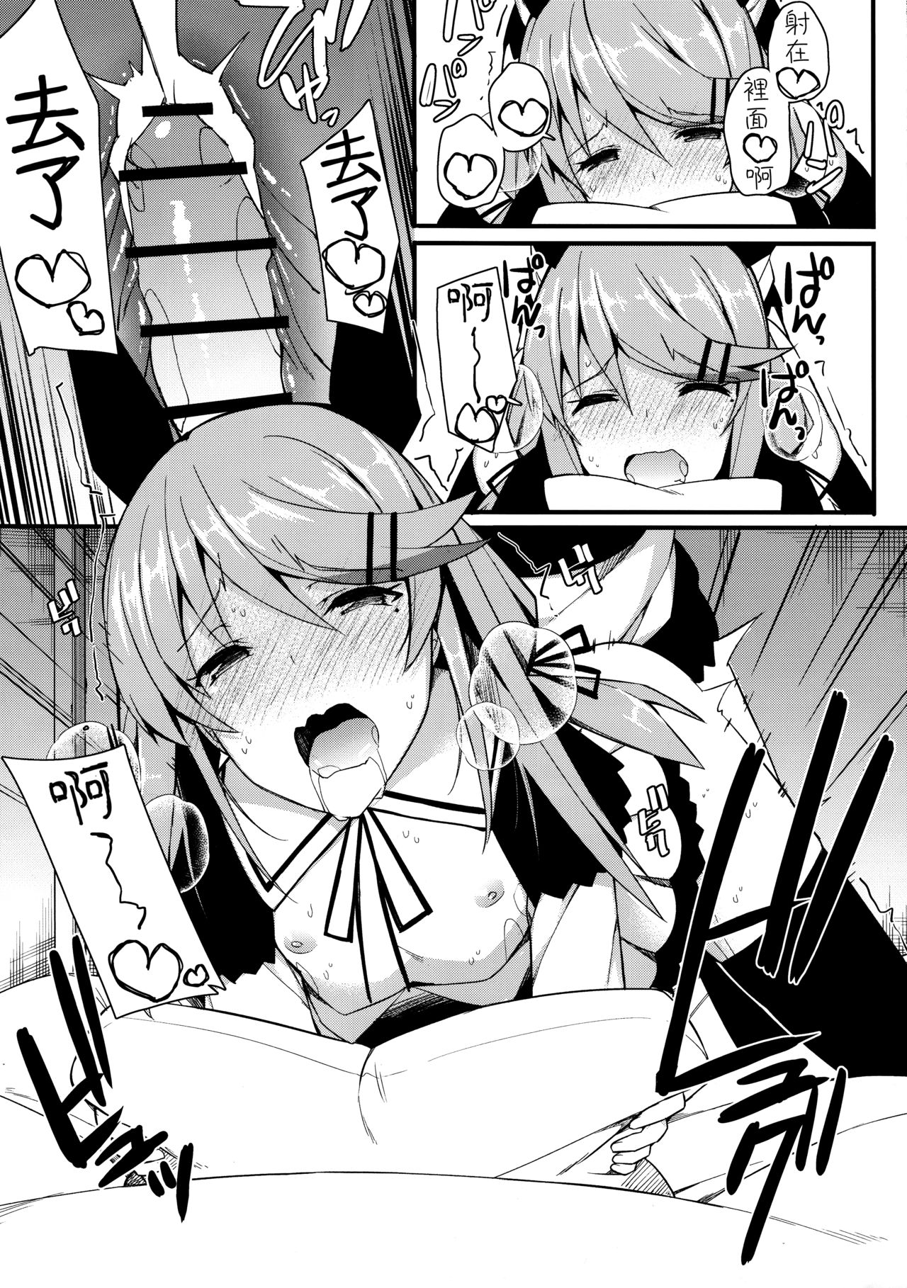 Koe Dashicha Barechau kara! - Page 27