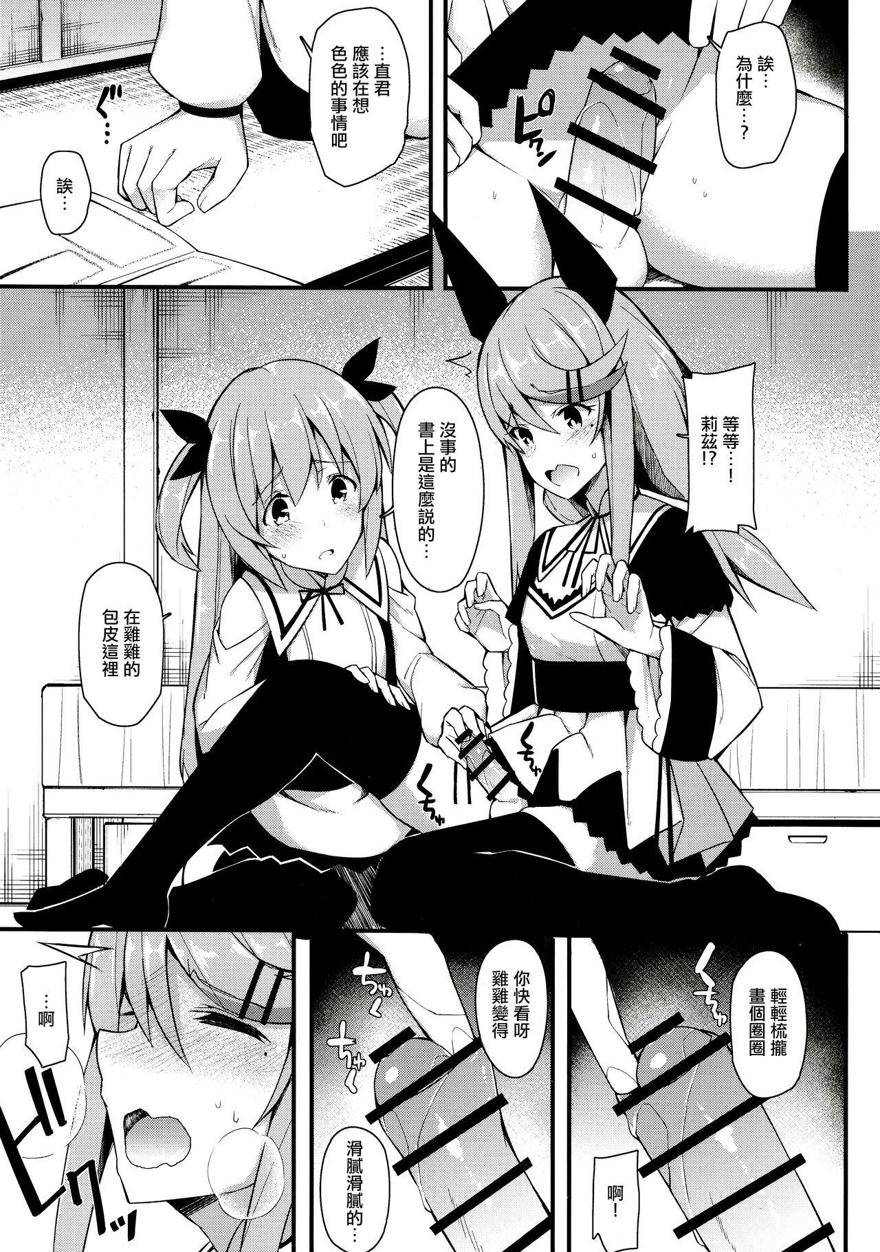 Koe Dashicha Barechau kara! - Page 9