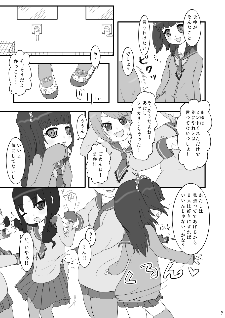 Kinchaku Ijime - Page 9