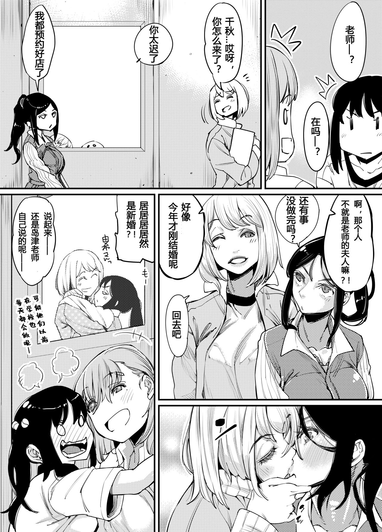 Futanari Life 3 - Page 32