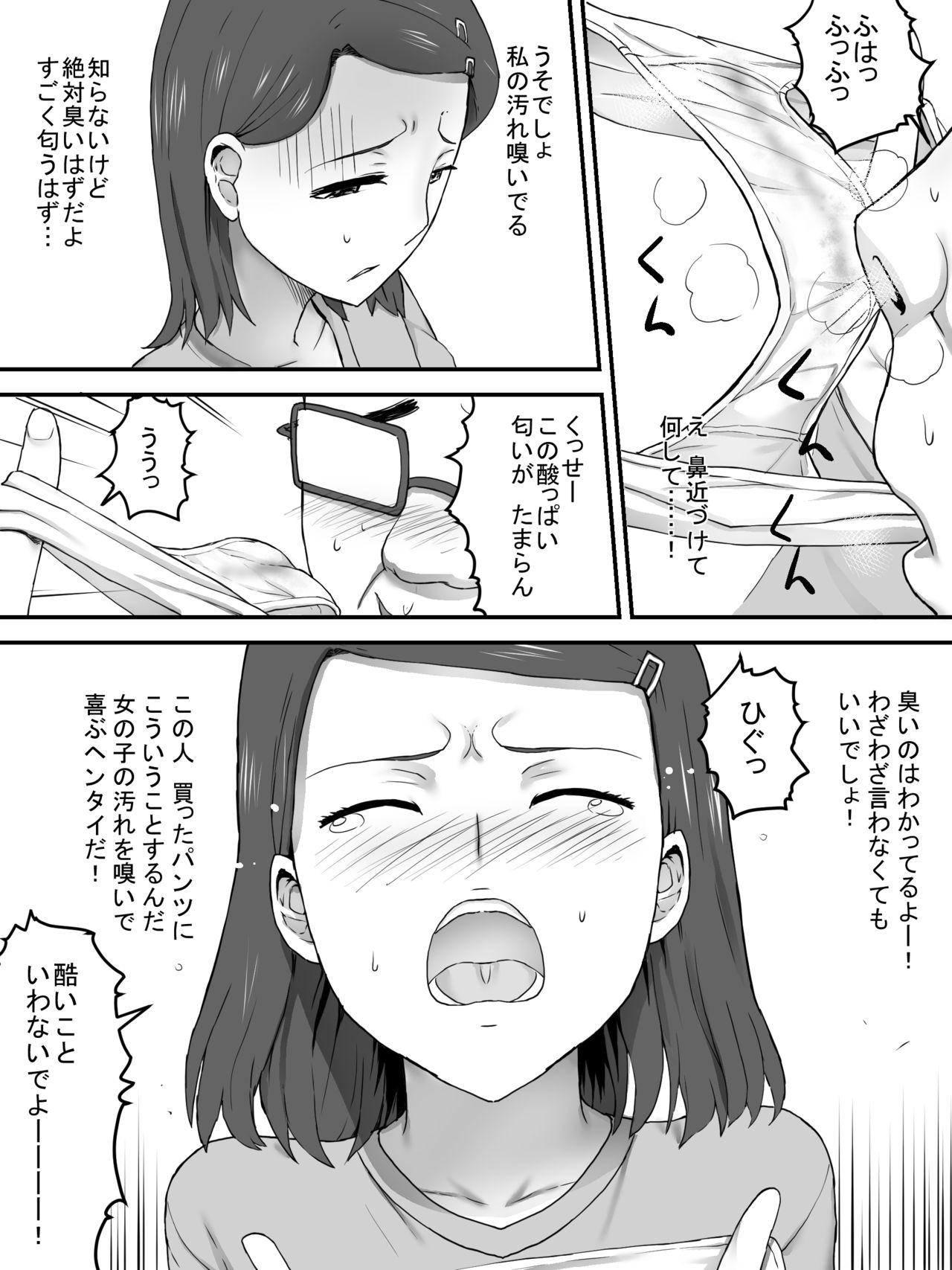 Pants Uri no Shoujo - Page 12